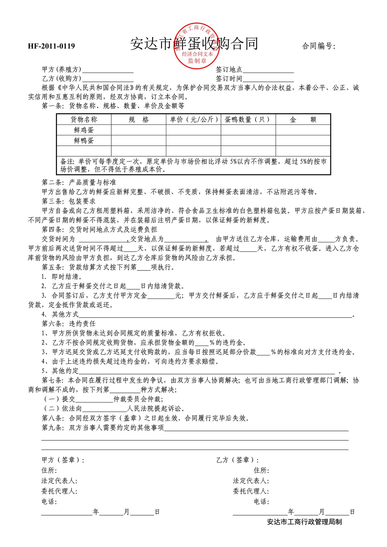 鲜蛋收购合同(安达市)