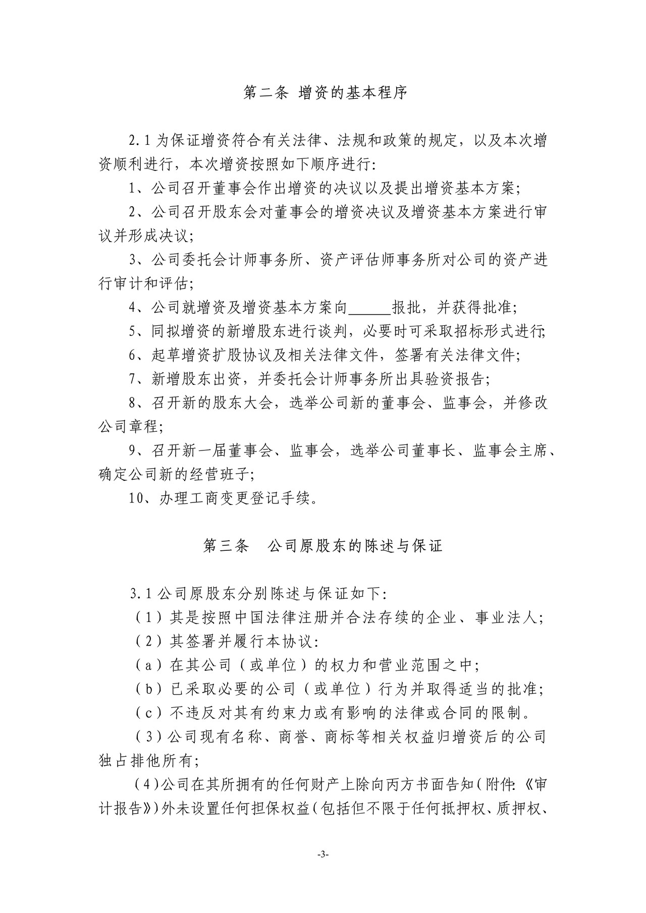 增资扩股协议