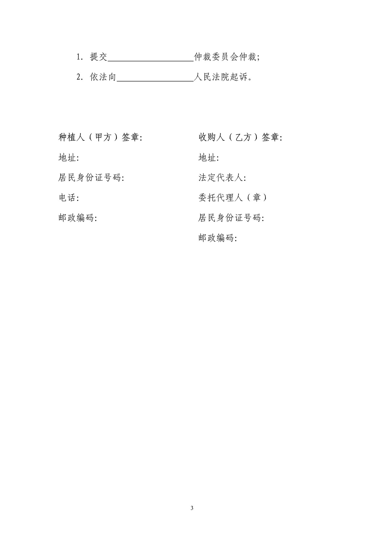 胡萝卜种植收购合同（大庆市）