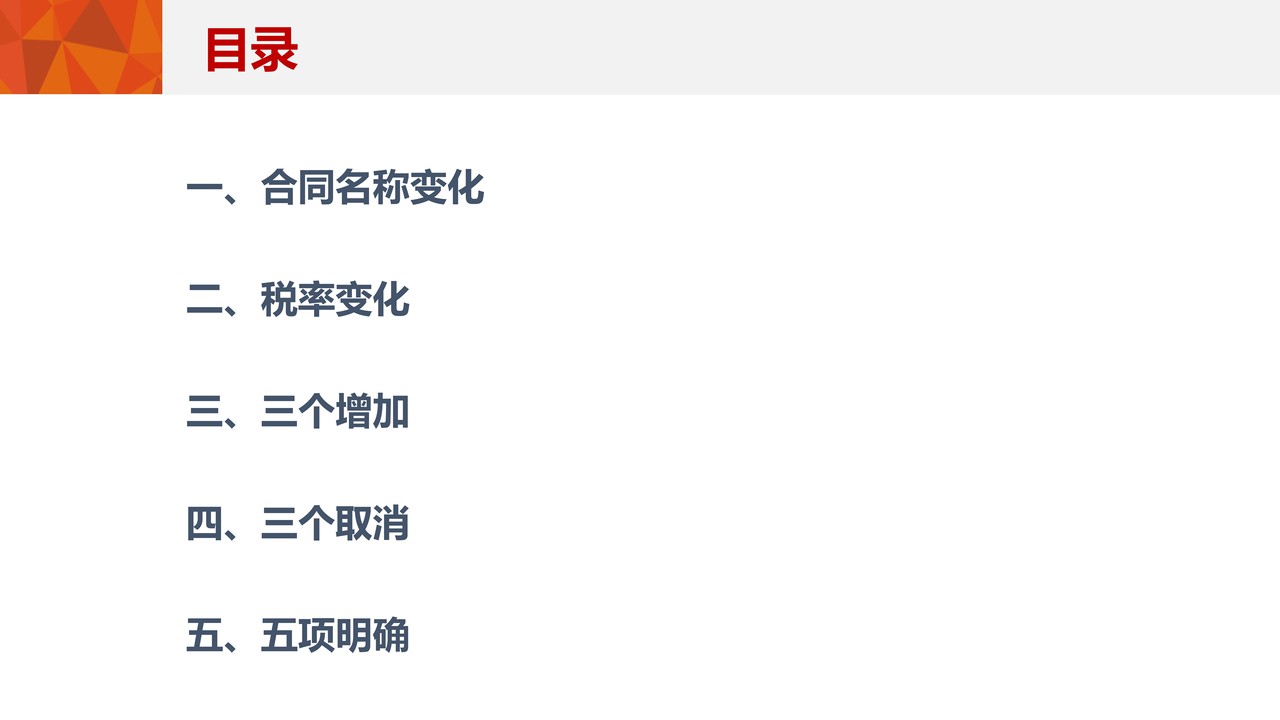 印花税法新旧变化解读