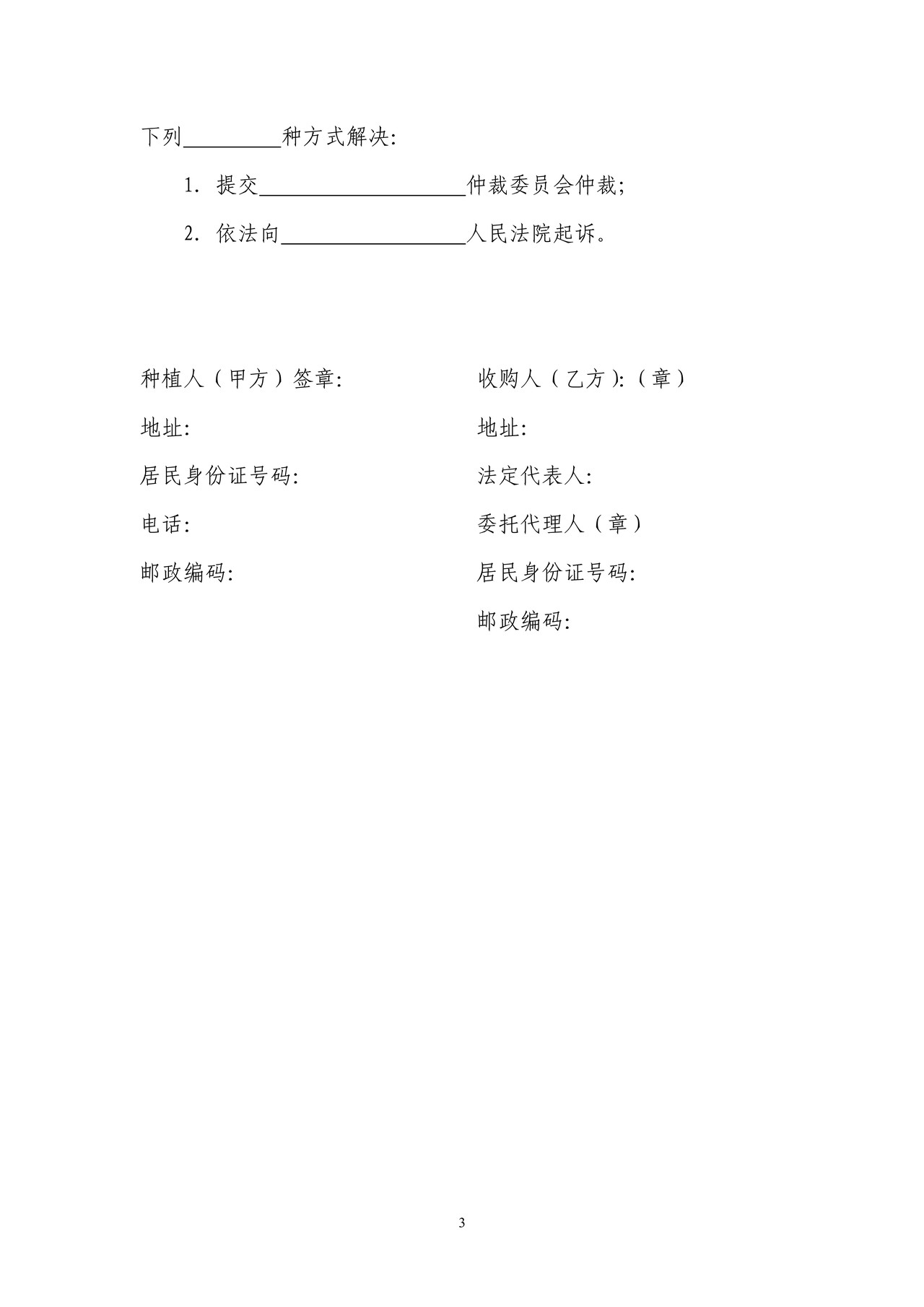 烟叶种植收购合同(大庆市)