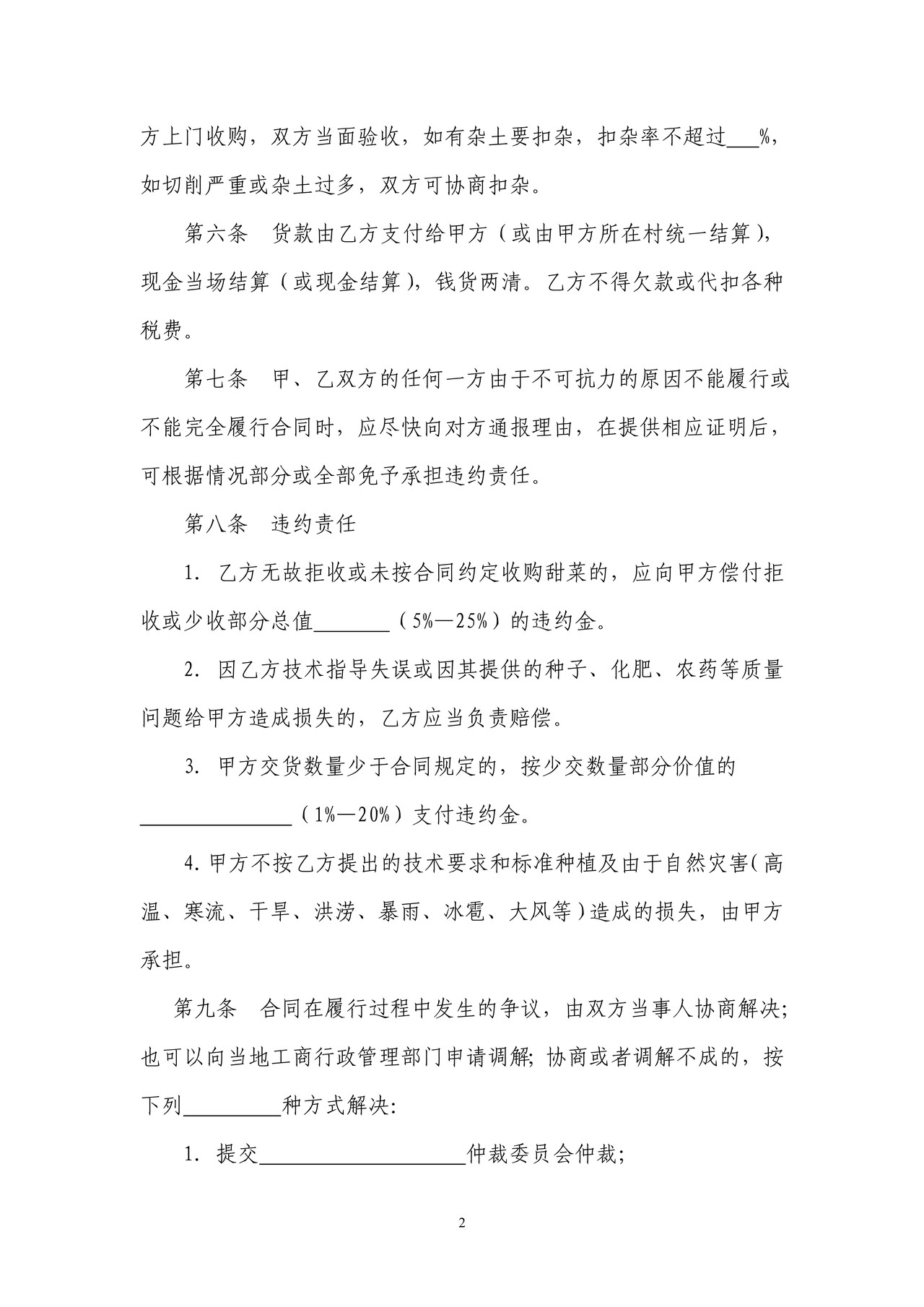 甜菜种植收购合同(大庆市)
