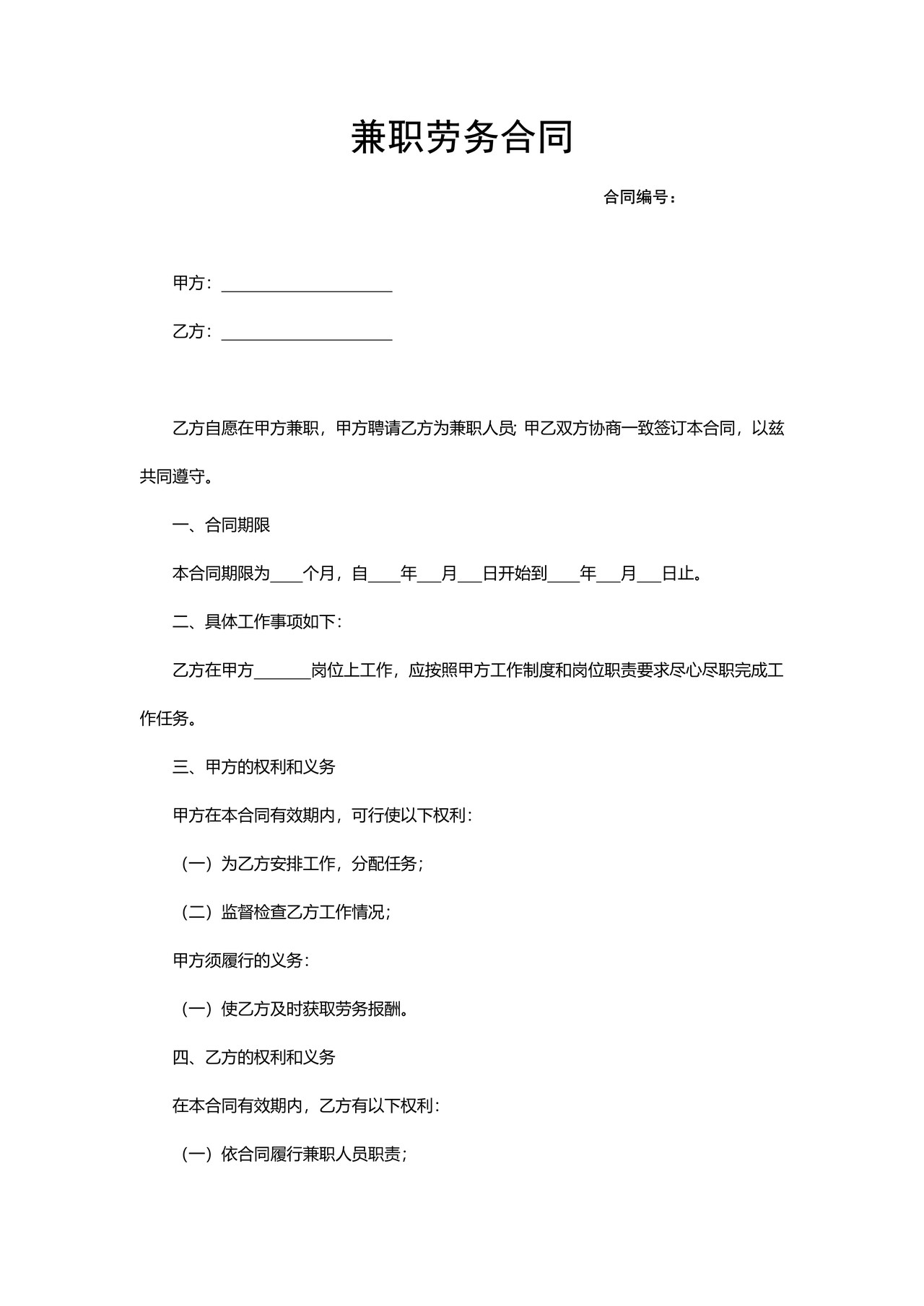 兼职劳务合同