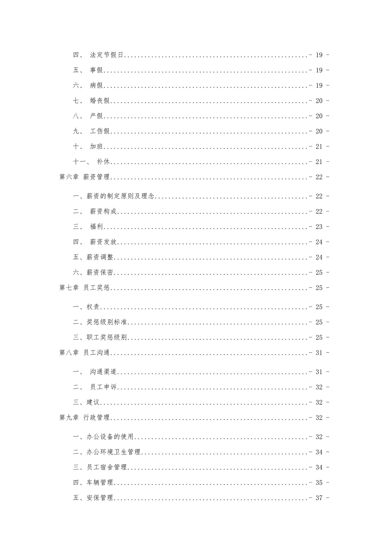 员工手册(销售型企业)