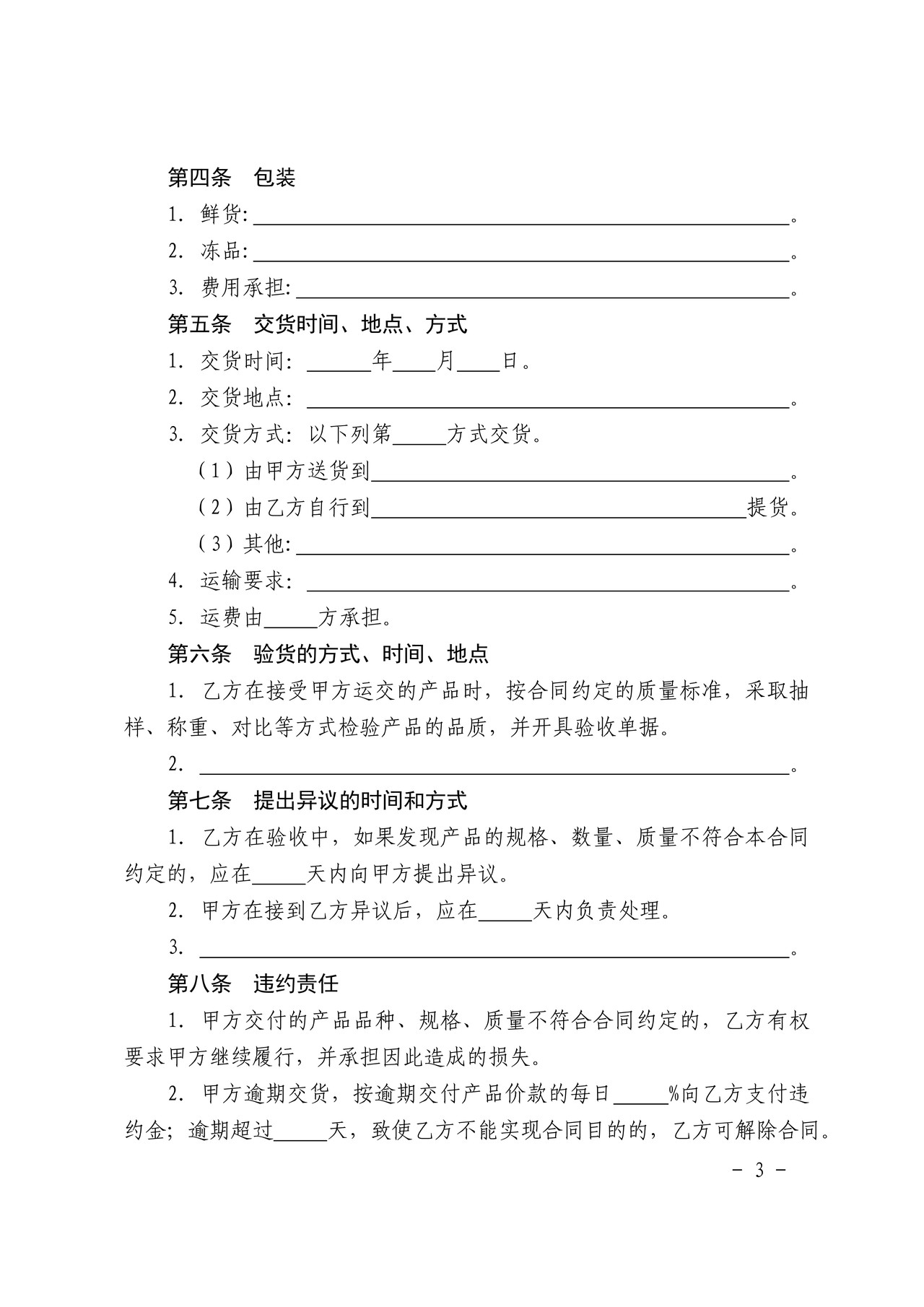 禽类产品买卖合同(参考)