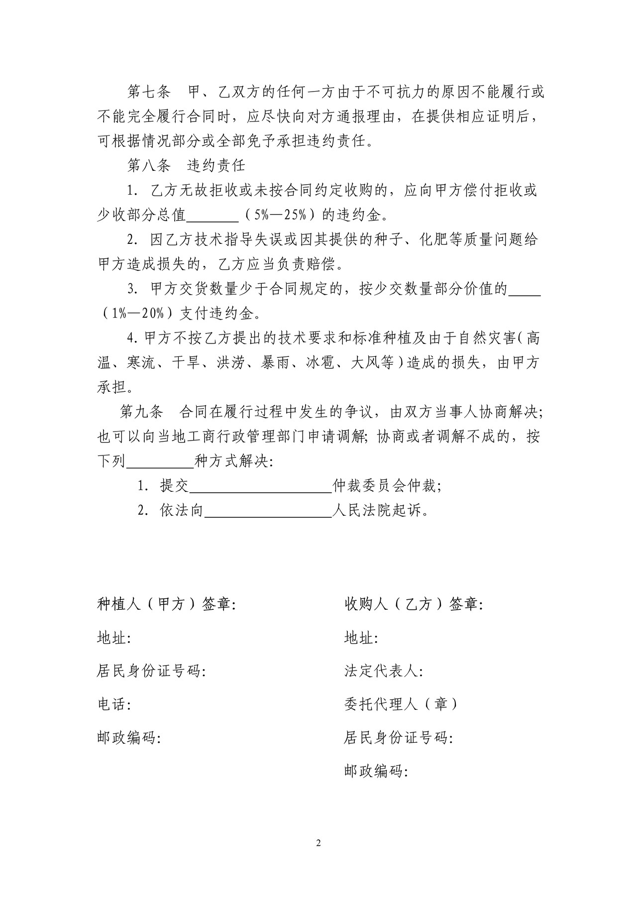 板蓝根种植收购合同（大庆市）