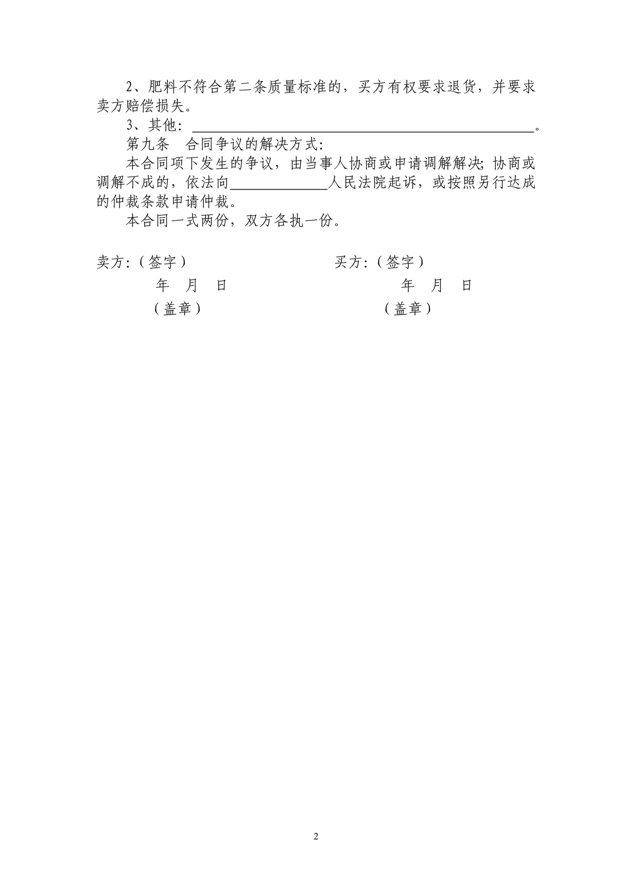 肥料买卖合同(牡丹江市)