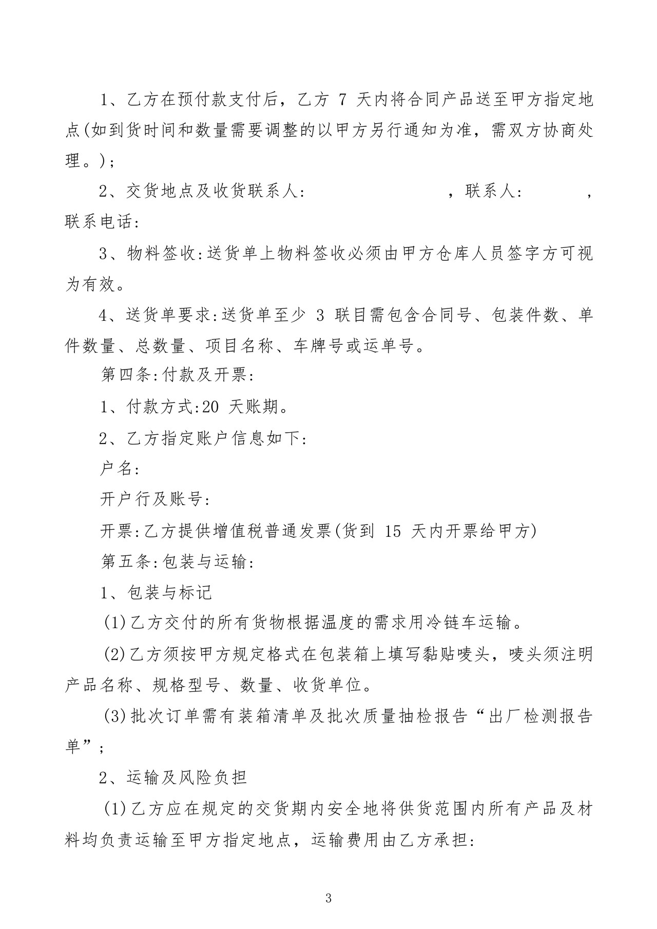 龙泉市食用菌产品采购合同(推荐文本1)