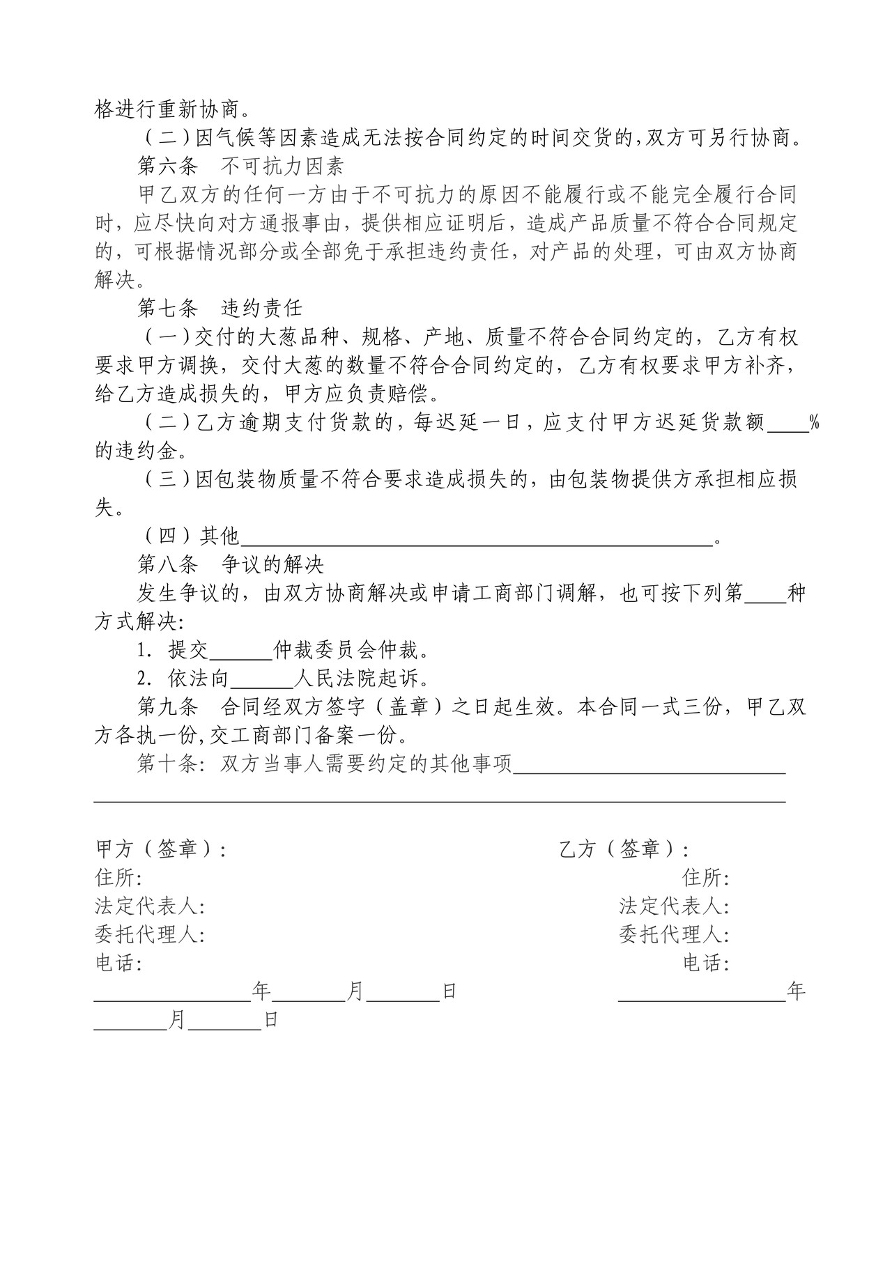 大葱种植收购合同（安达市）