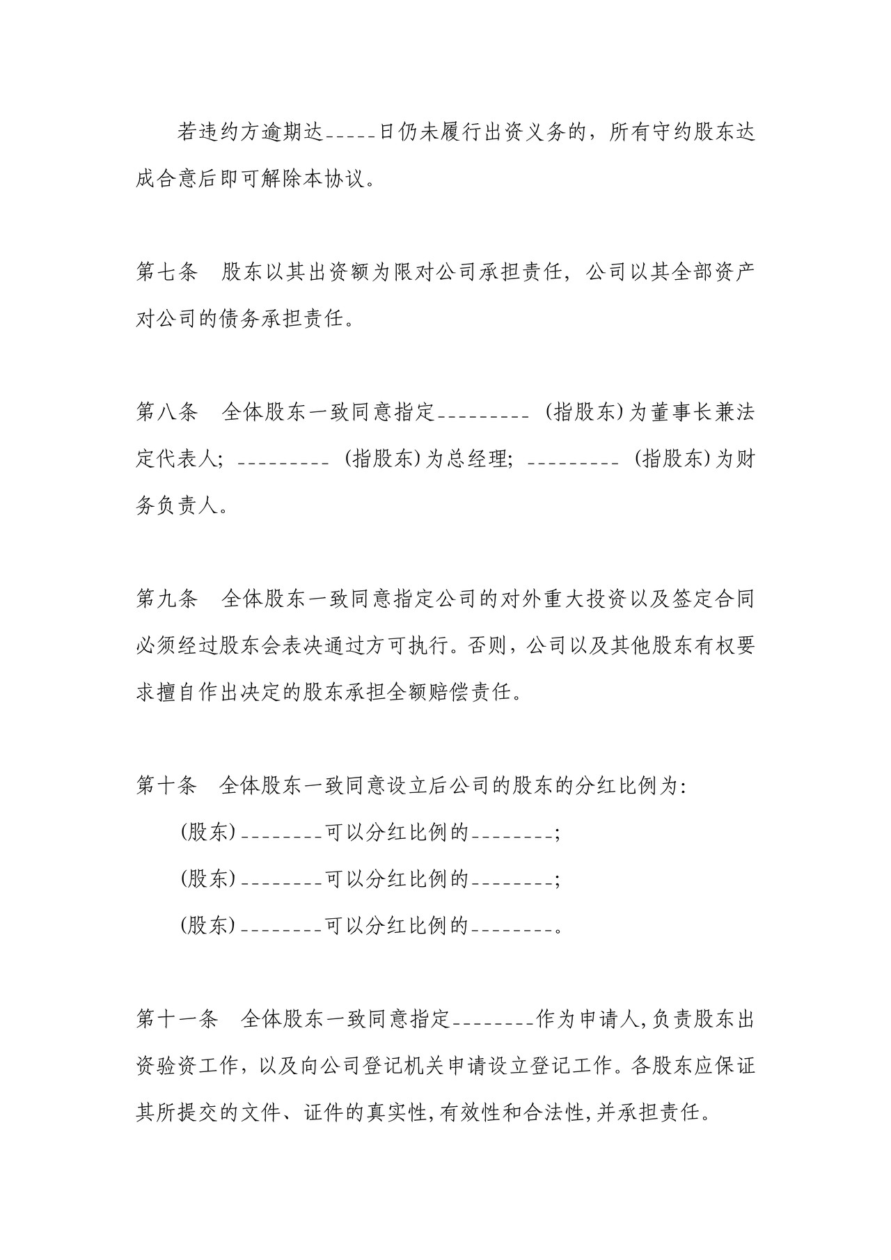 股东出资协议