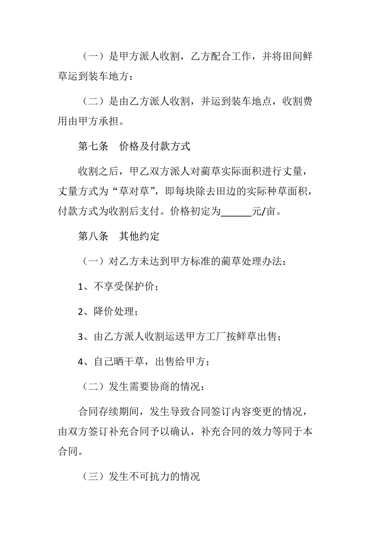 宁波市蔺草种植收购合同