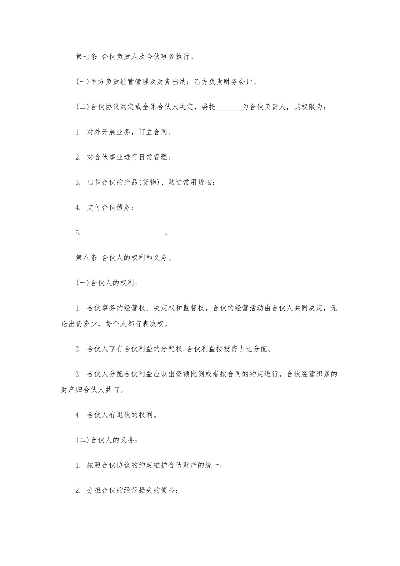 个人合伙协议