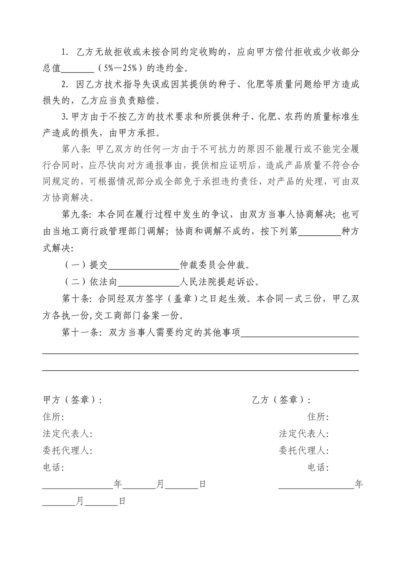 大豆种植收购合同（安达市）