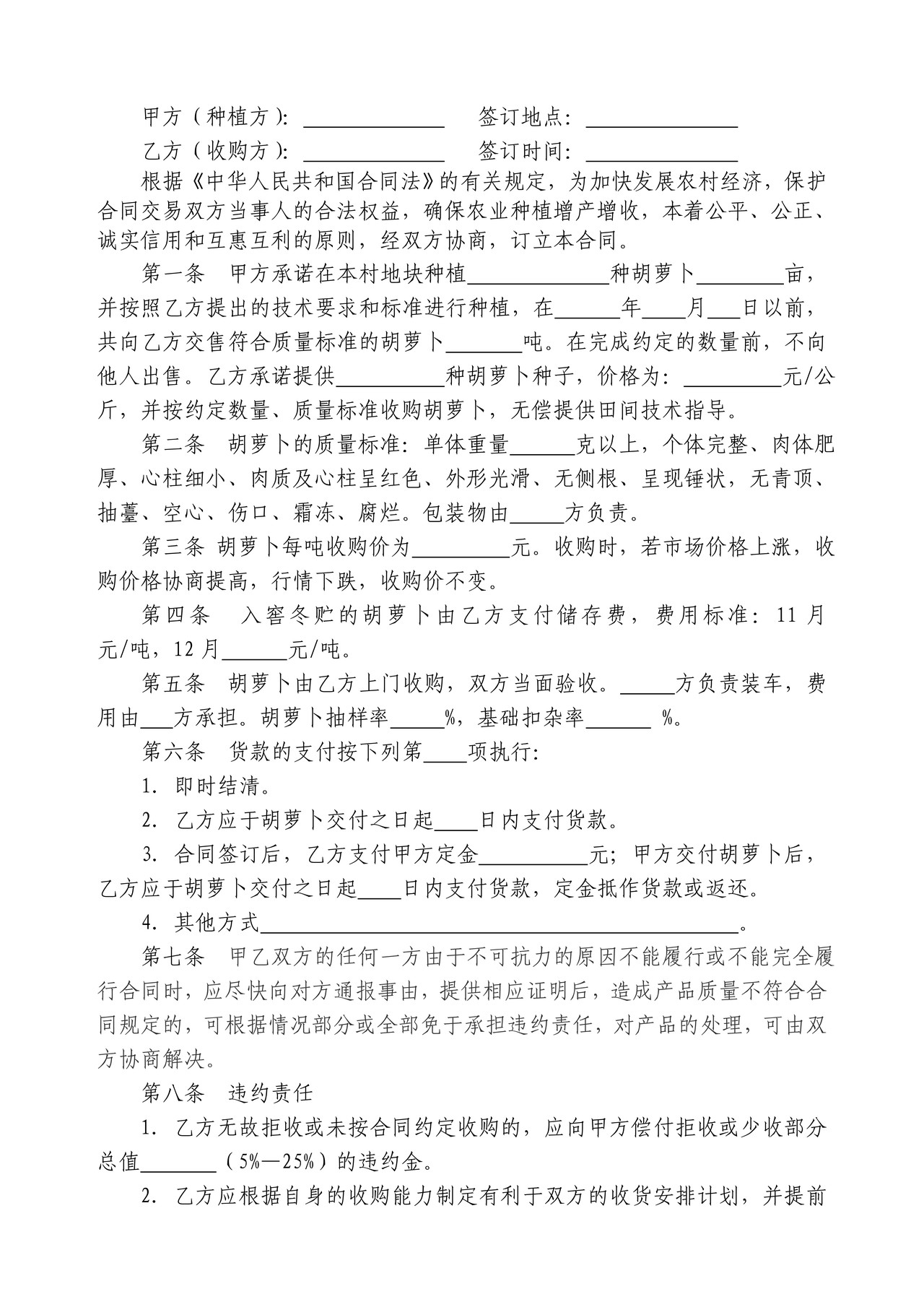 胡萝卜种植收购合同（安达市）