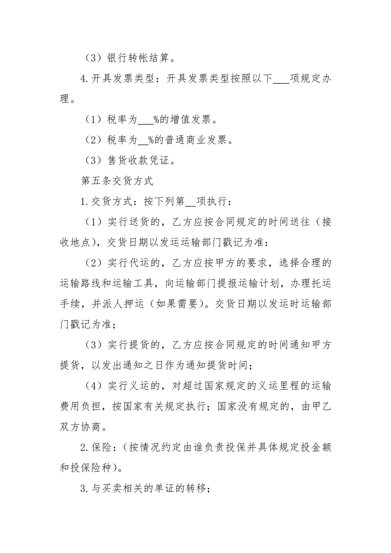 金华市农产品(中药材)购销合同