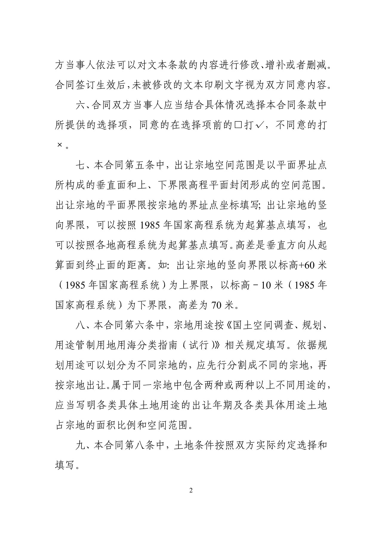 集体经营性建设用地使用权出让合同（自然资源部2023版）