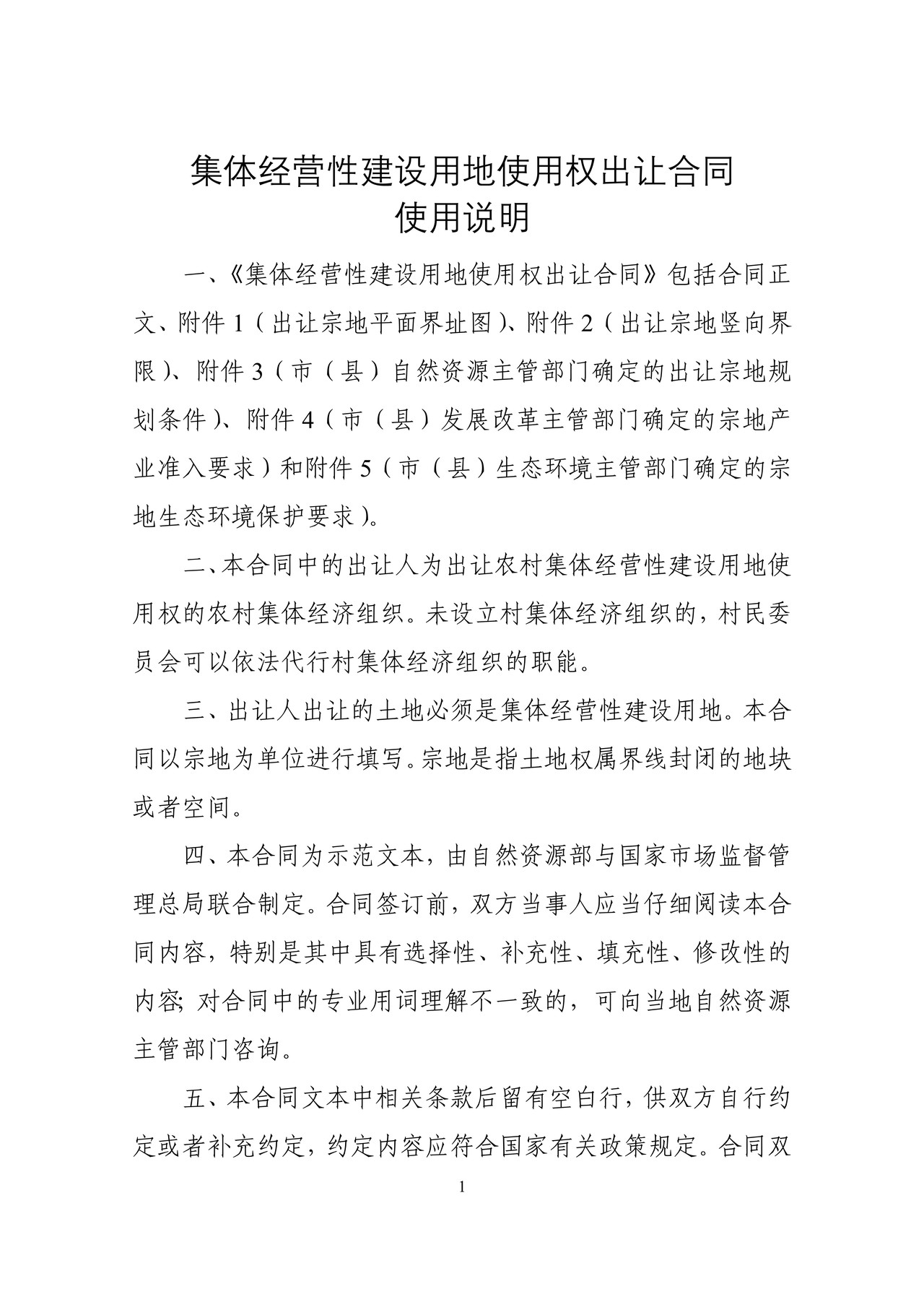 集体经营性建设用地使用权出让合同（自然资源部2023版）