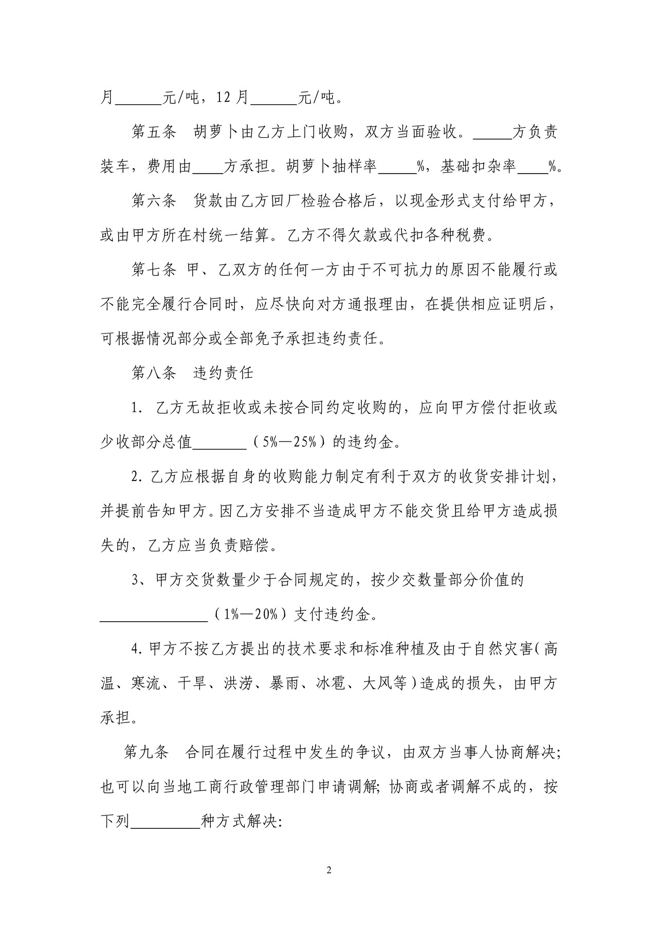 胡萝卜种植收购合同（大庆市）