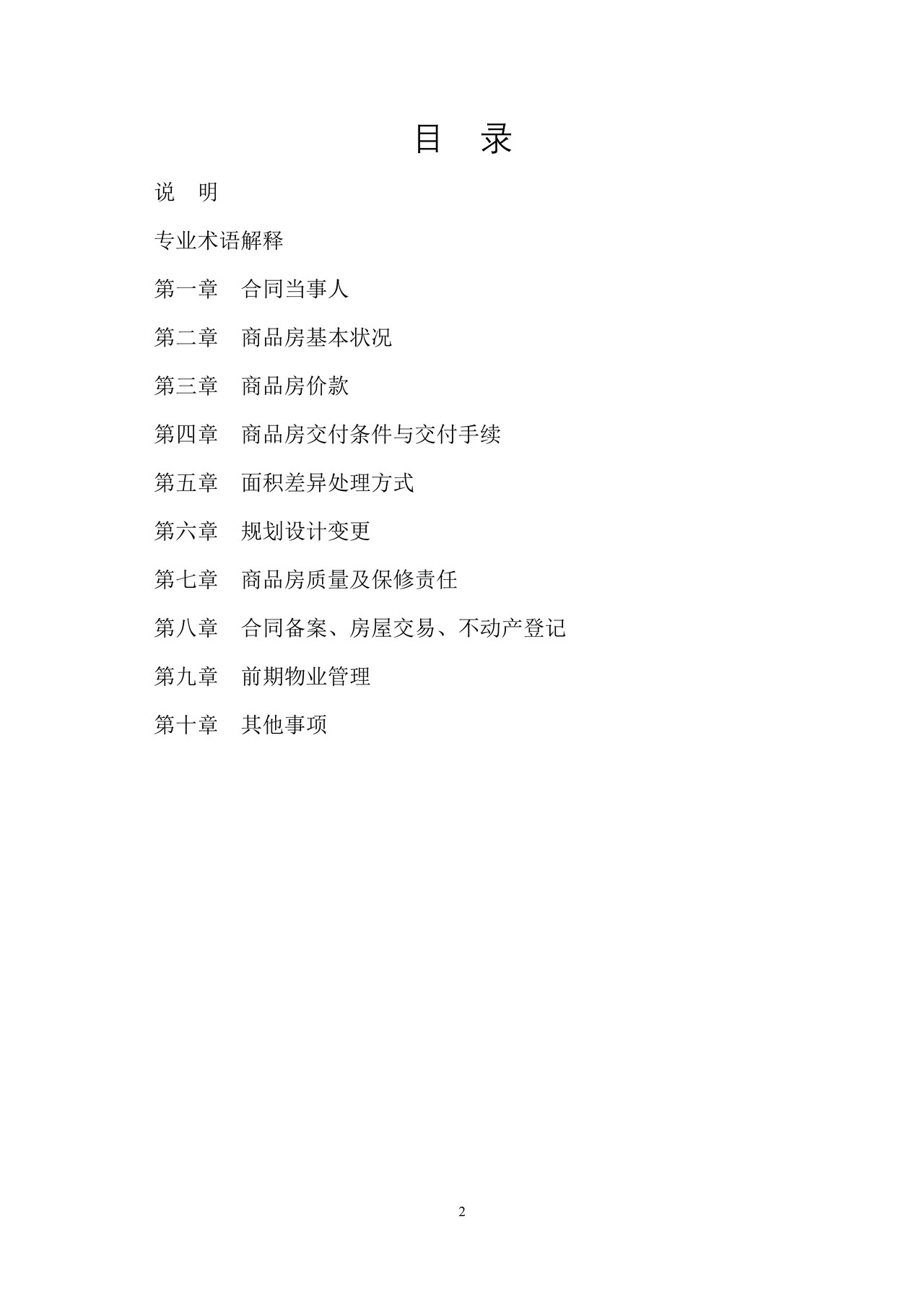 浙江省商品房买卖合同示范文本（预售）（浙江省2023版）