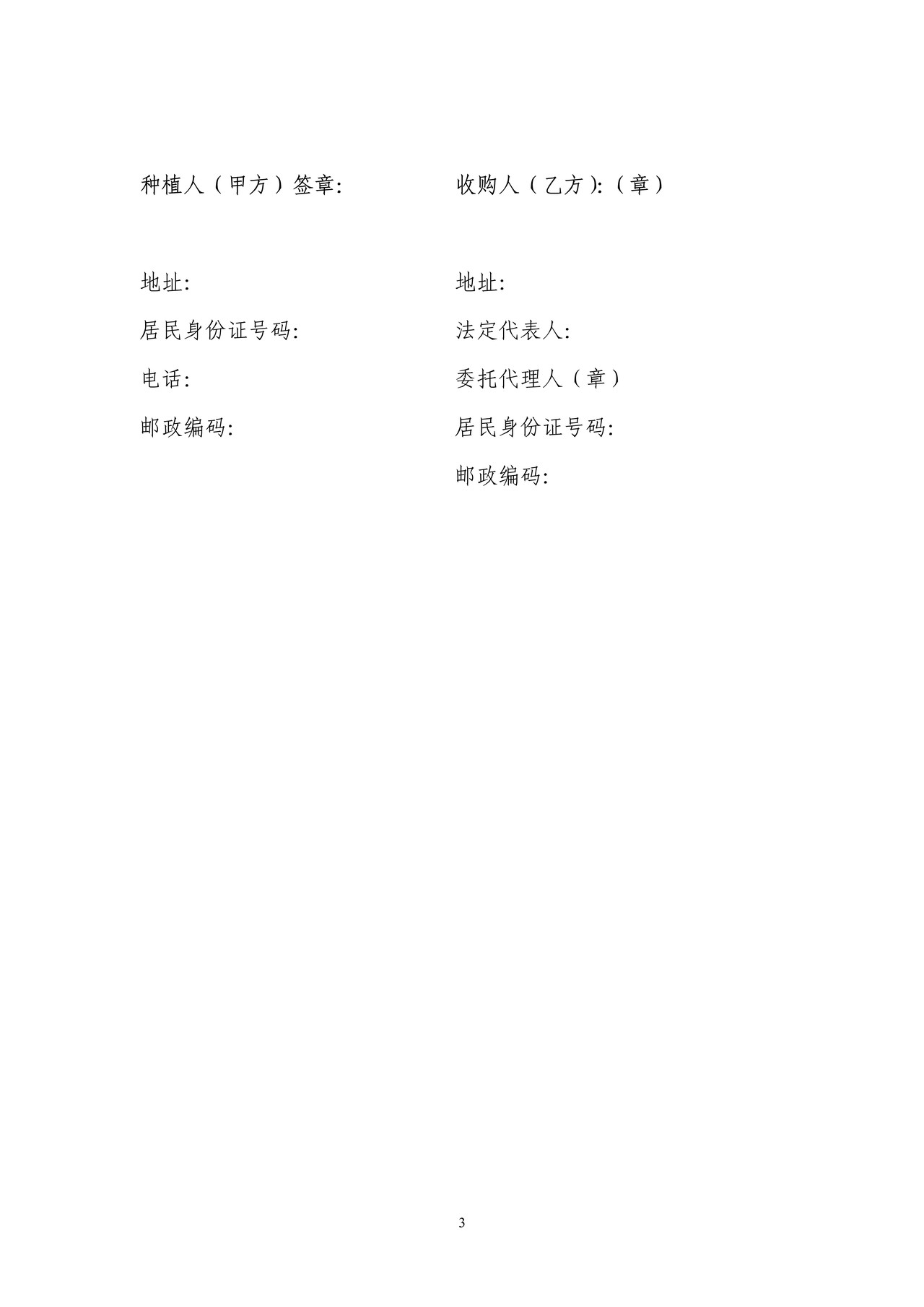 马铃薯种植收购合同（大庆市）
