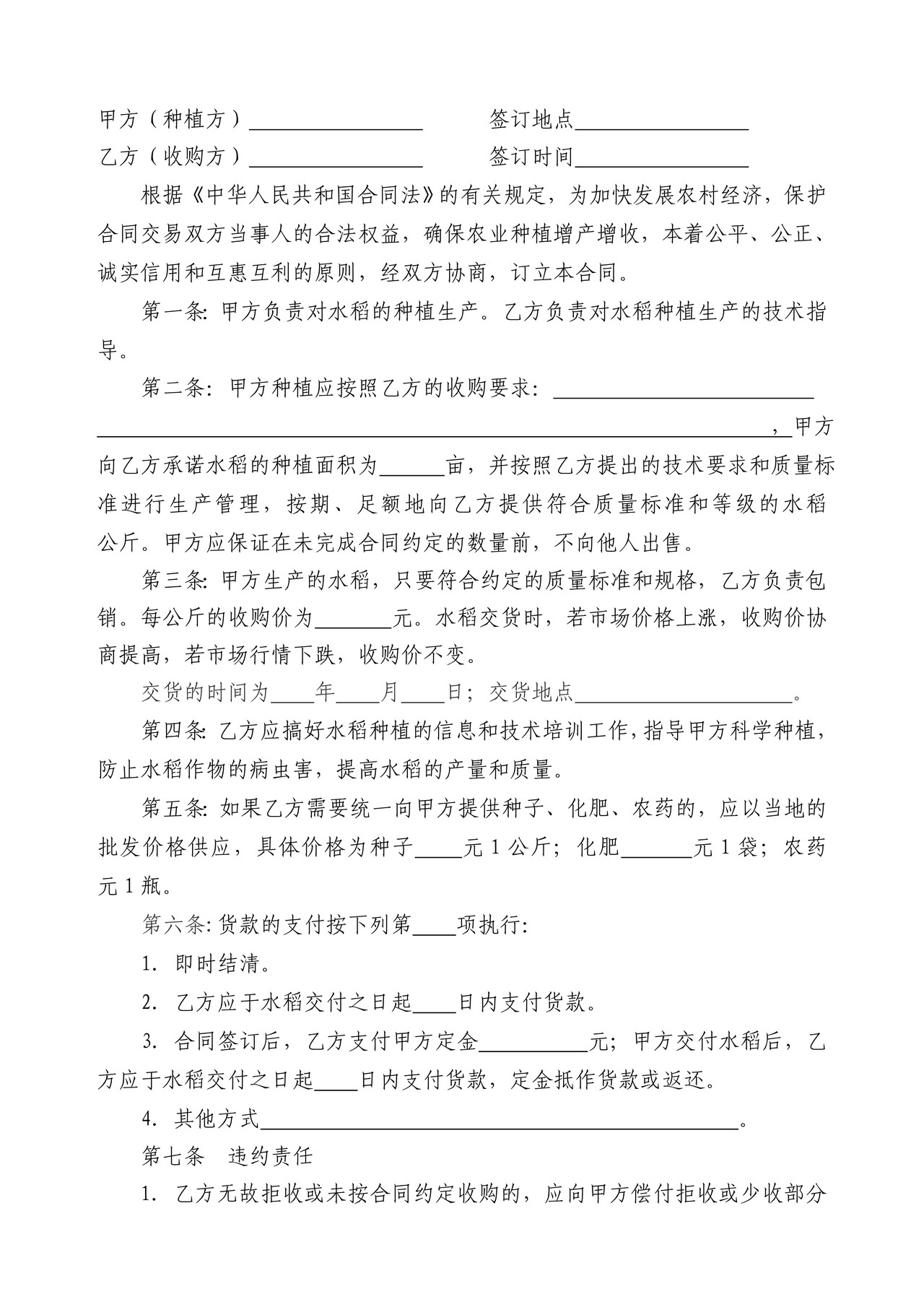 水稻种植收购合同(安达市)