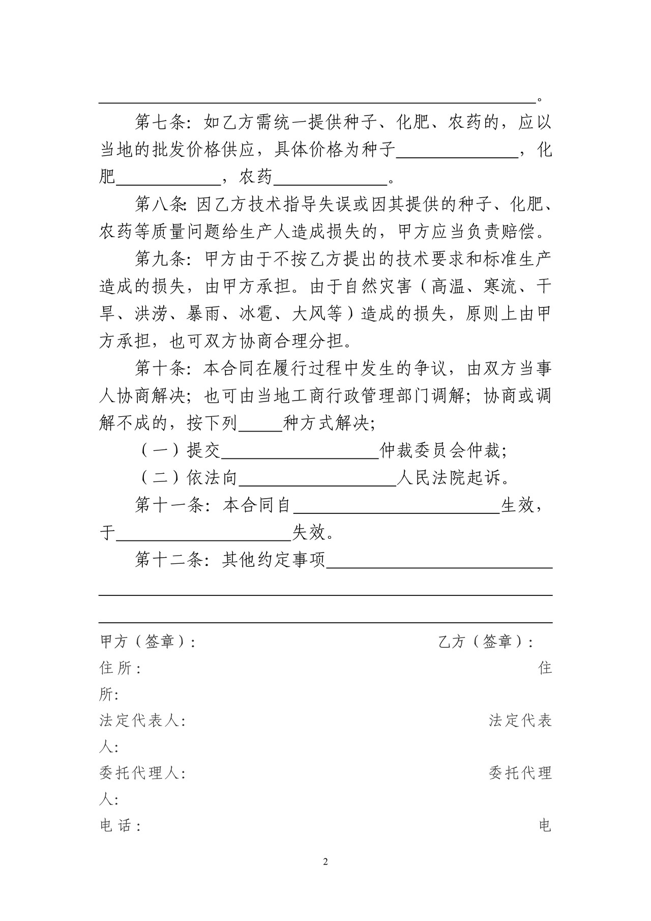 农业种植产销合同（哈尔滨市）