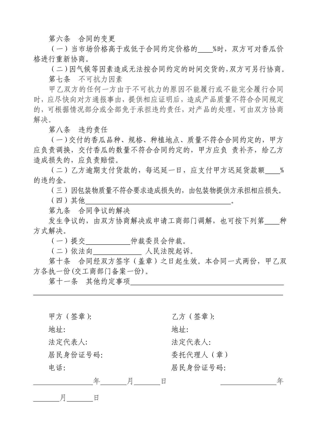 香瓜种植收购合同（安达市）