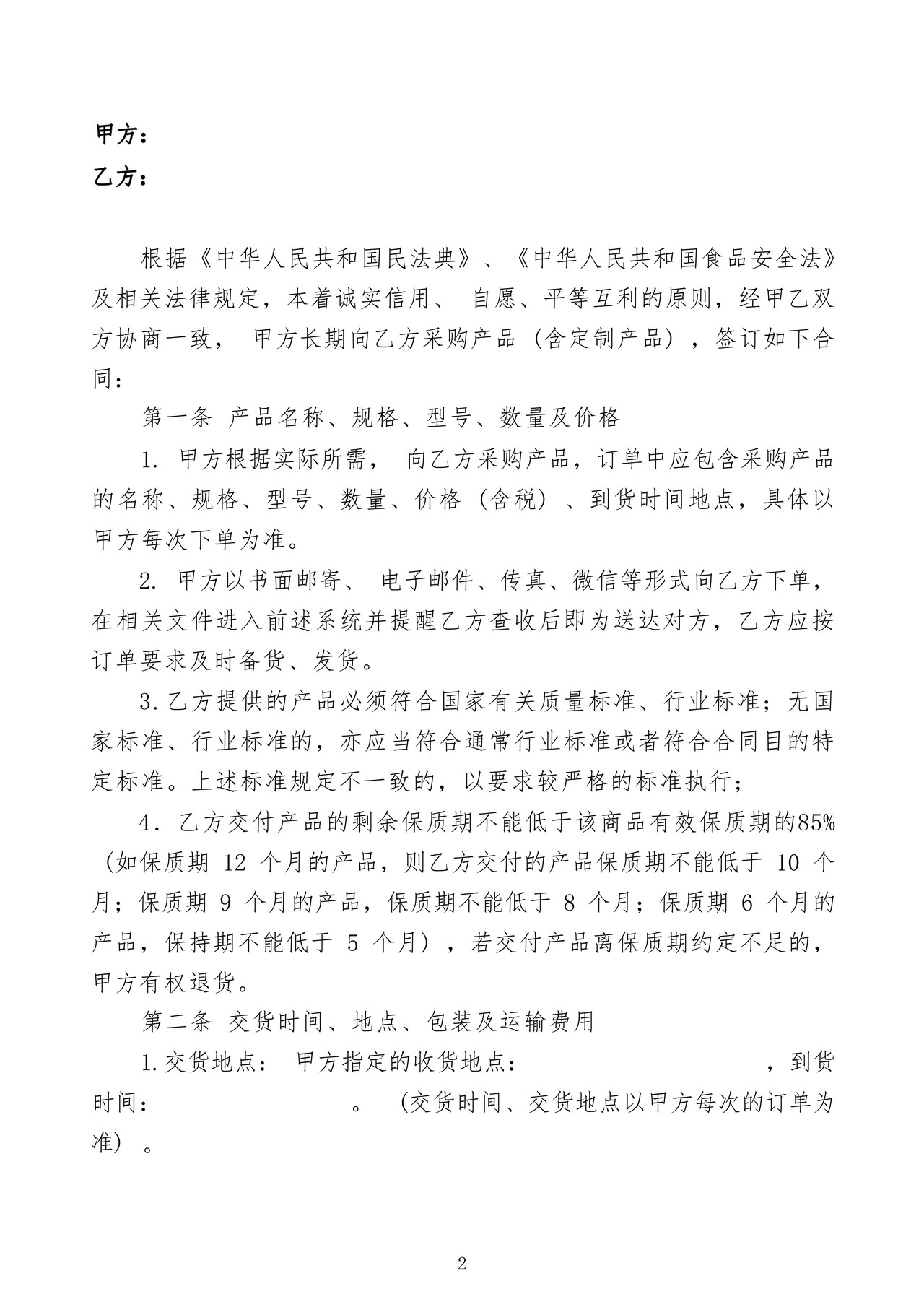 龙泉市食用菌产品采购合同(推荐文本2)