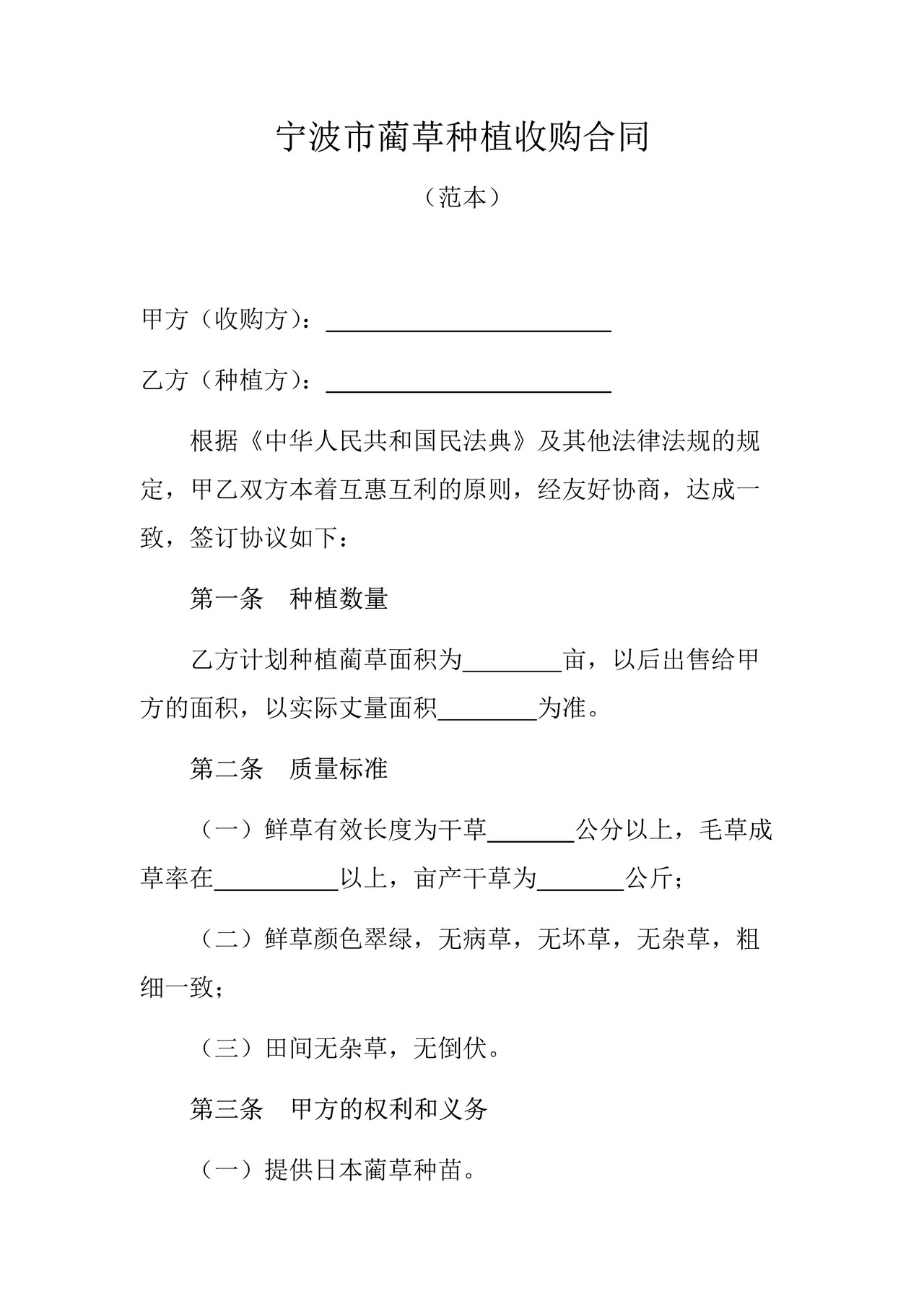 宁波市蔺草种植收购合同