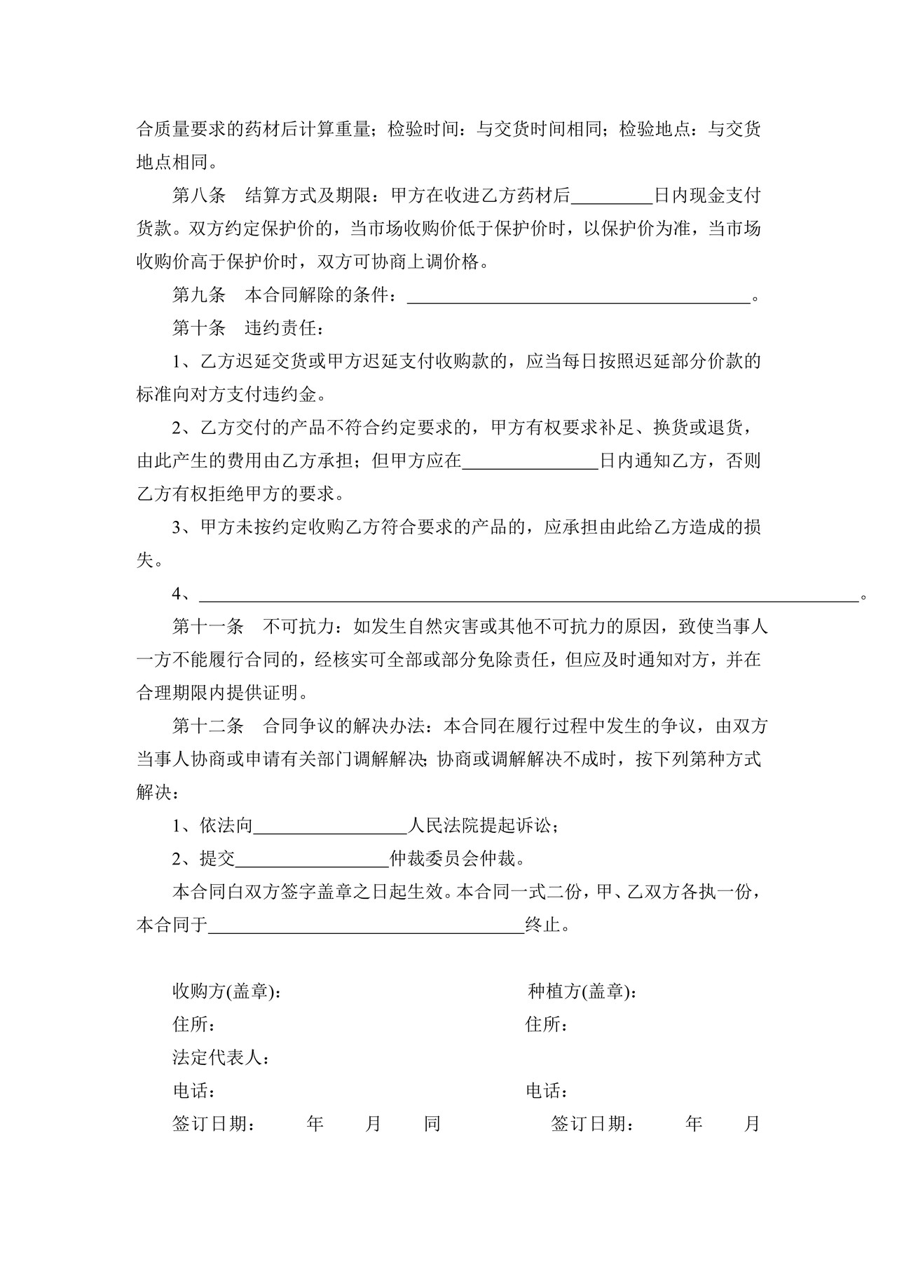 药材种植收购合同(参考)