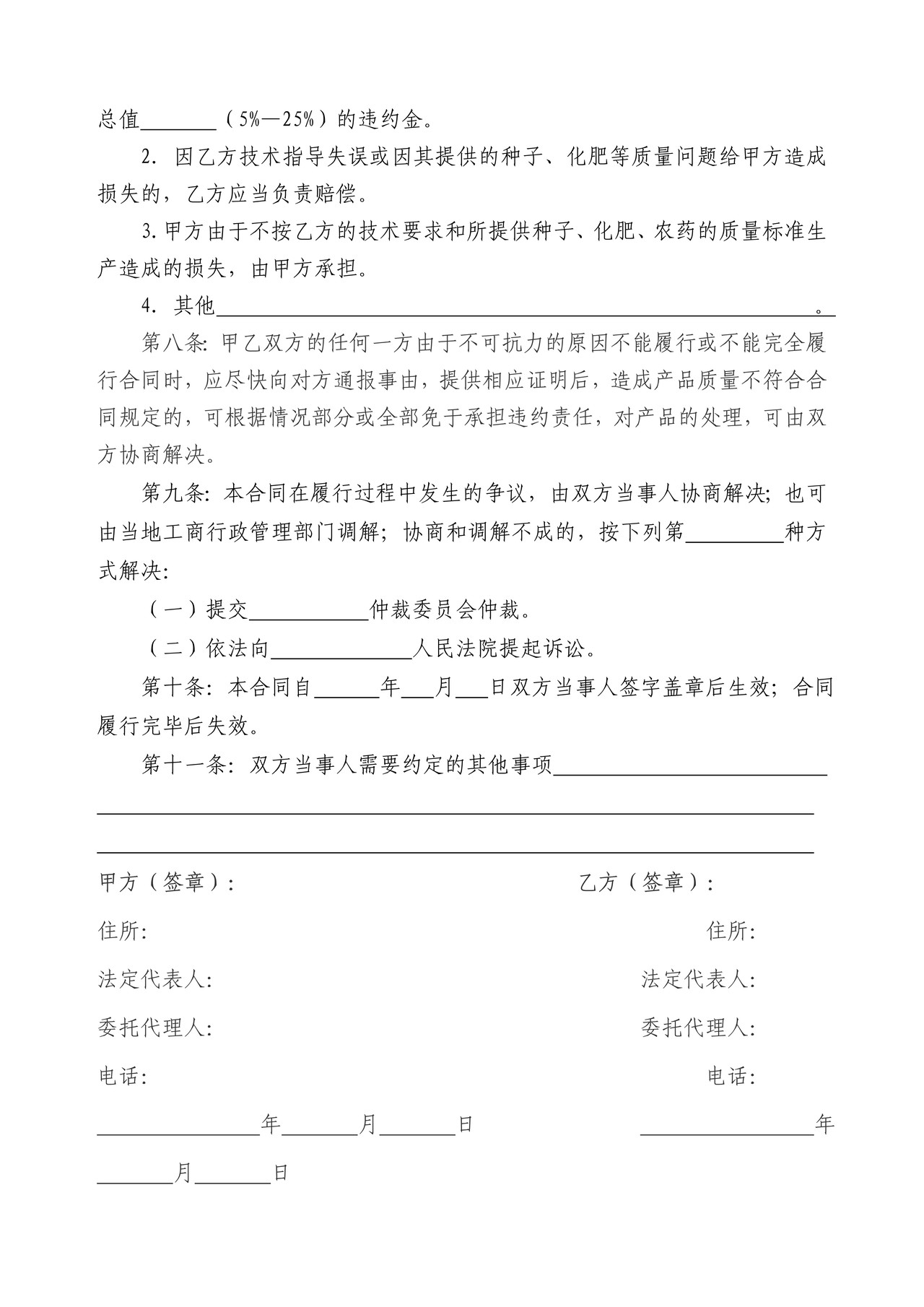 水稻种植收购合同(安达市)