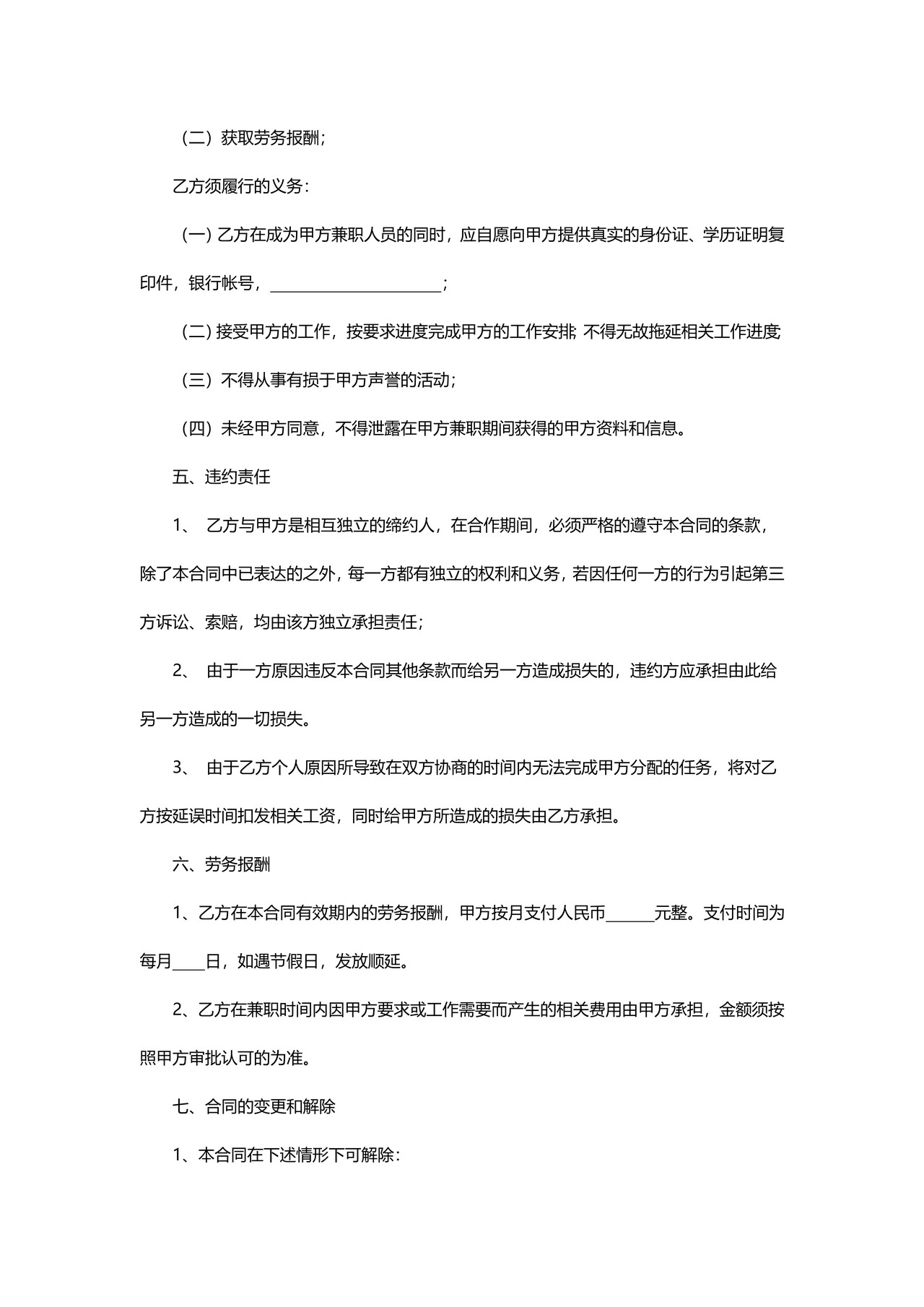 兼职劳务合同