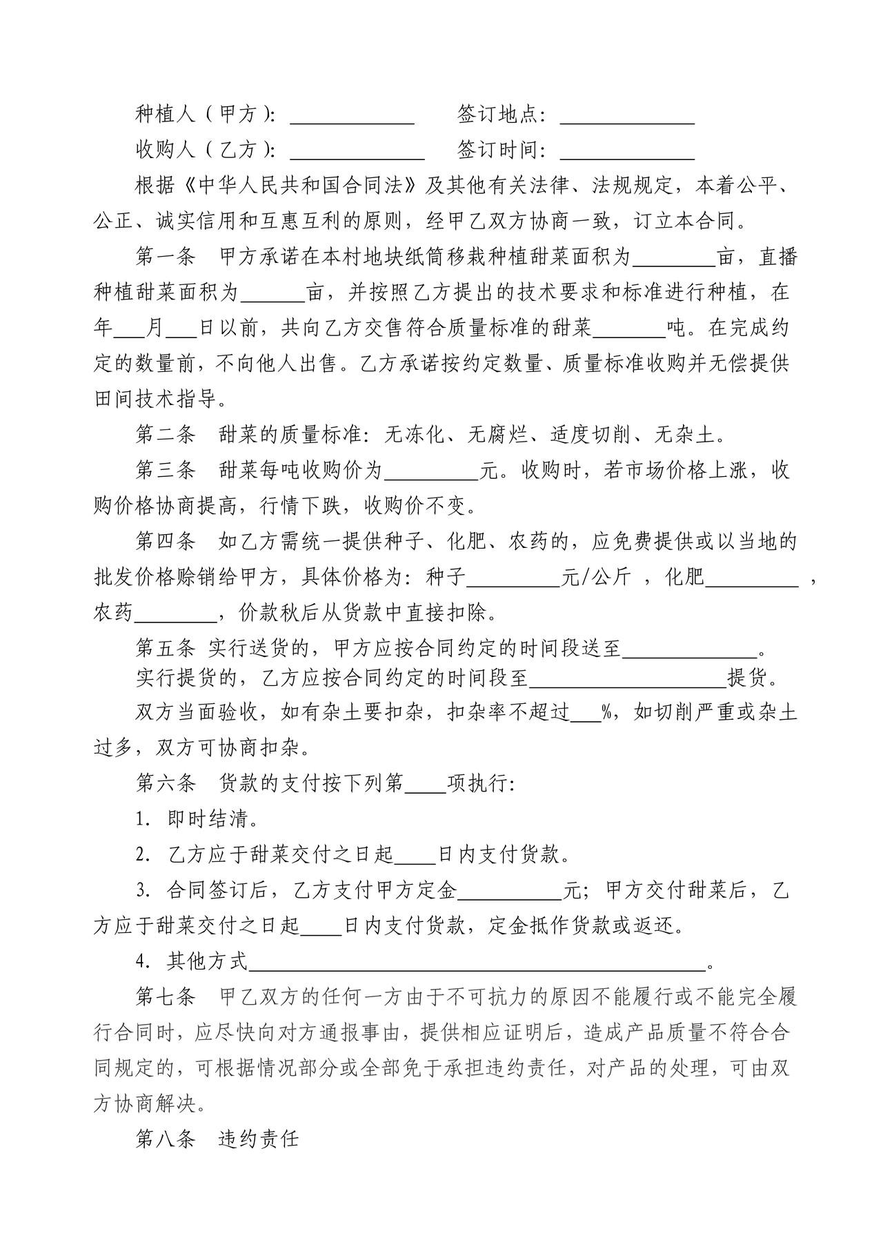 甜菜种植收购合同（安达市）