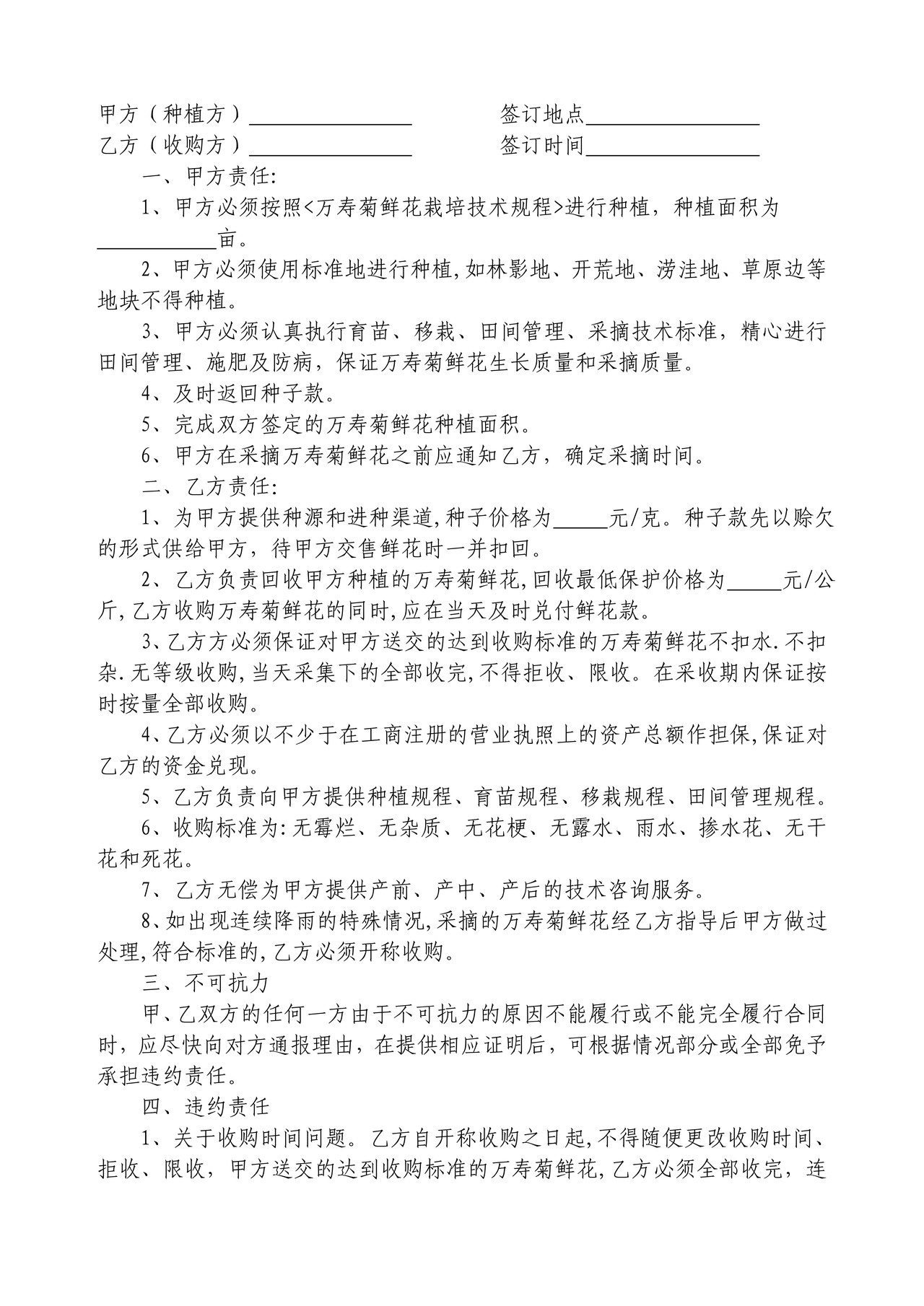万寿菊种植合同(安达市)