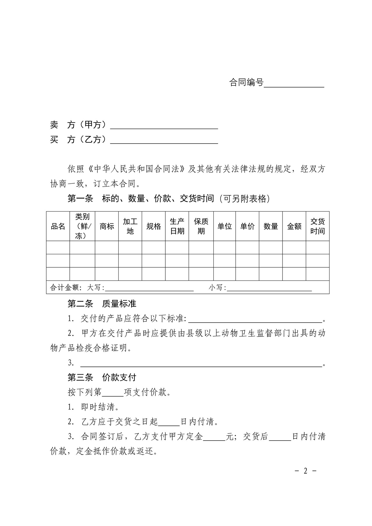 禽类产品买卖合同(参考)