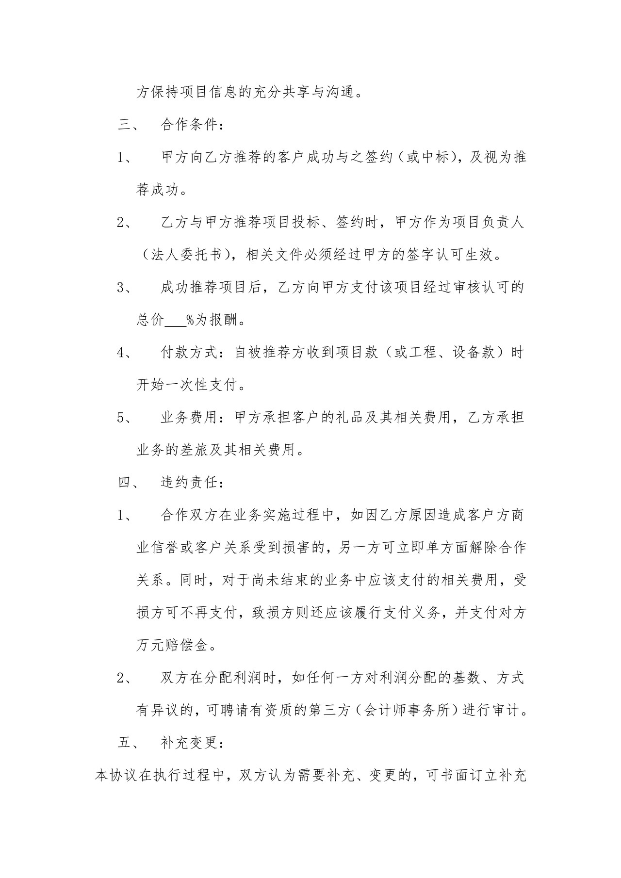 商务合作协议