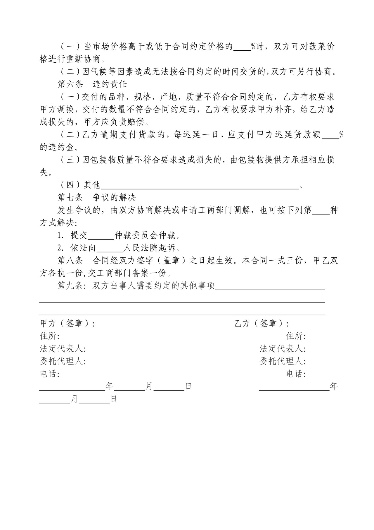菠菜种植收购合同（安达市）