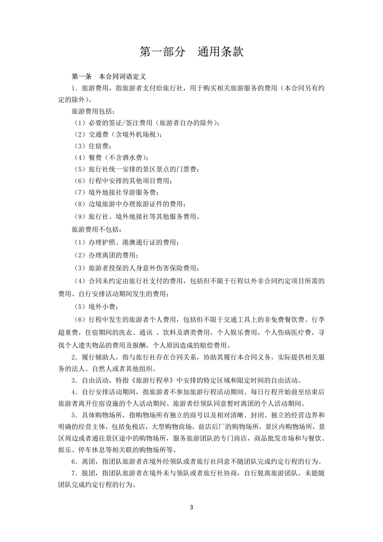 浙江省团队出境旅游合同