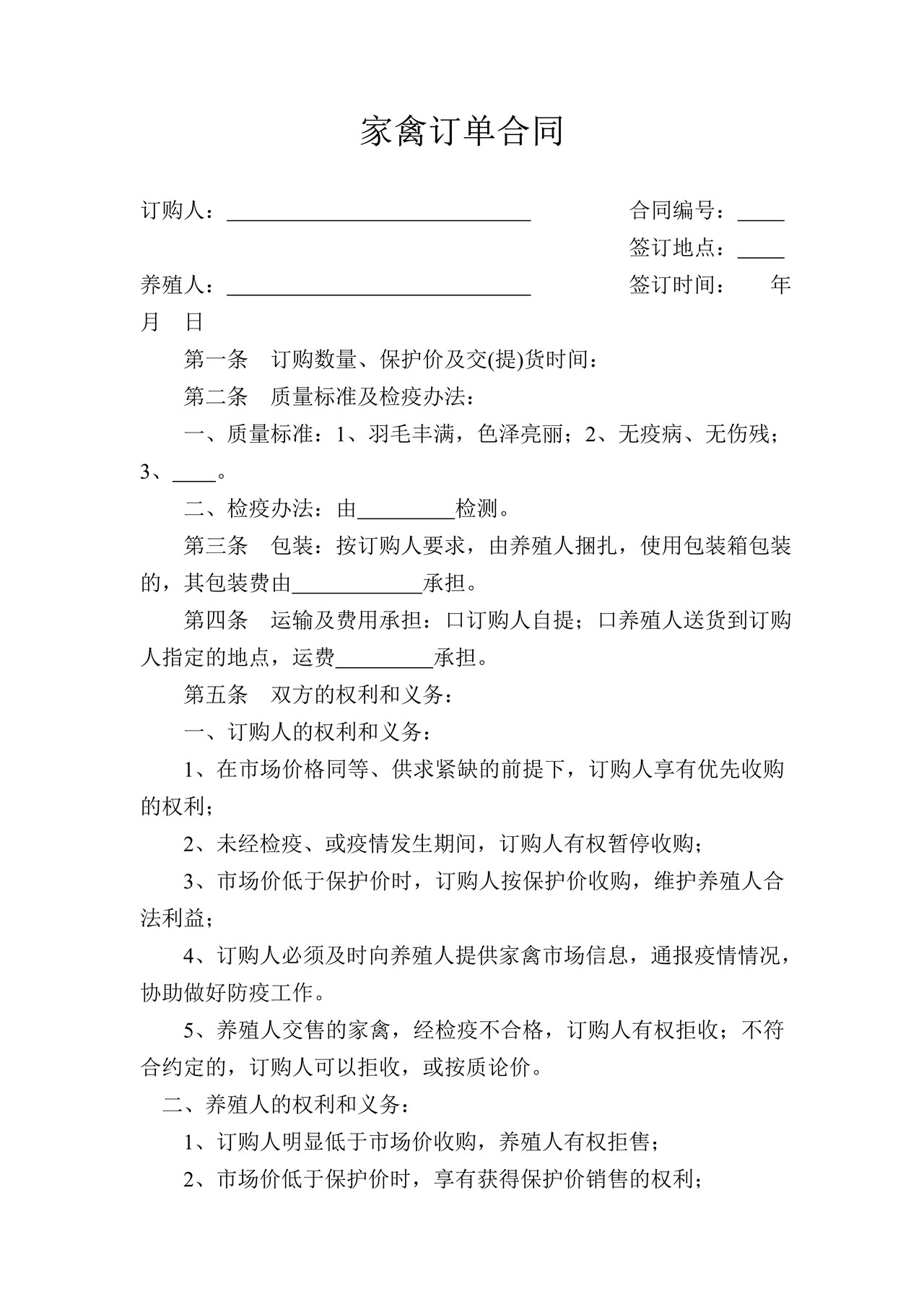 家禽订单合同(参考)