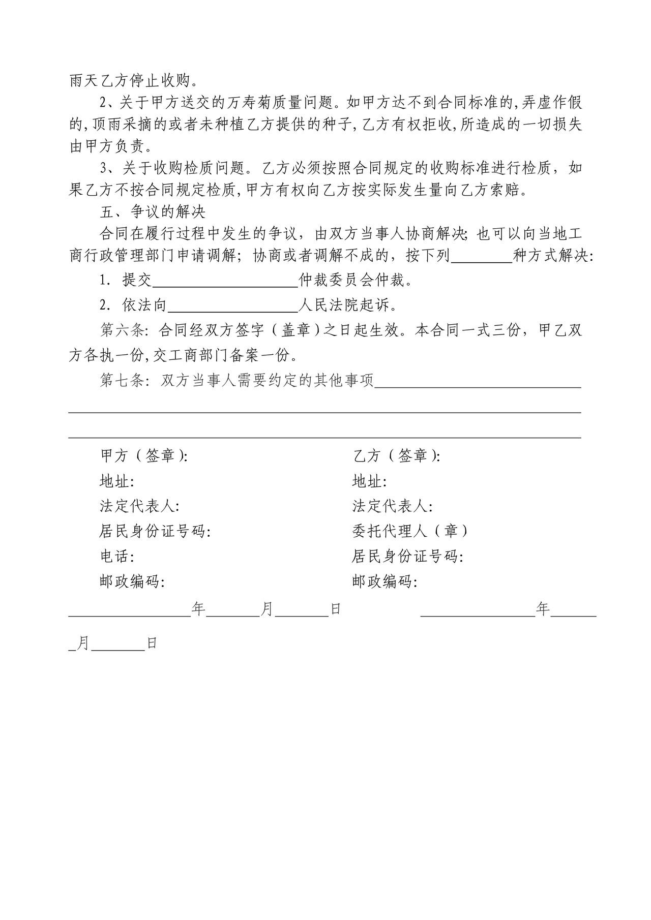 万寿菊种植合同(安达市)