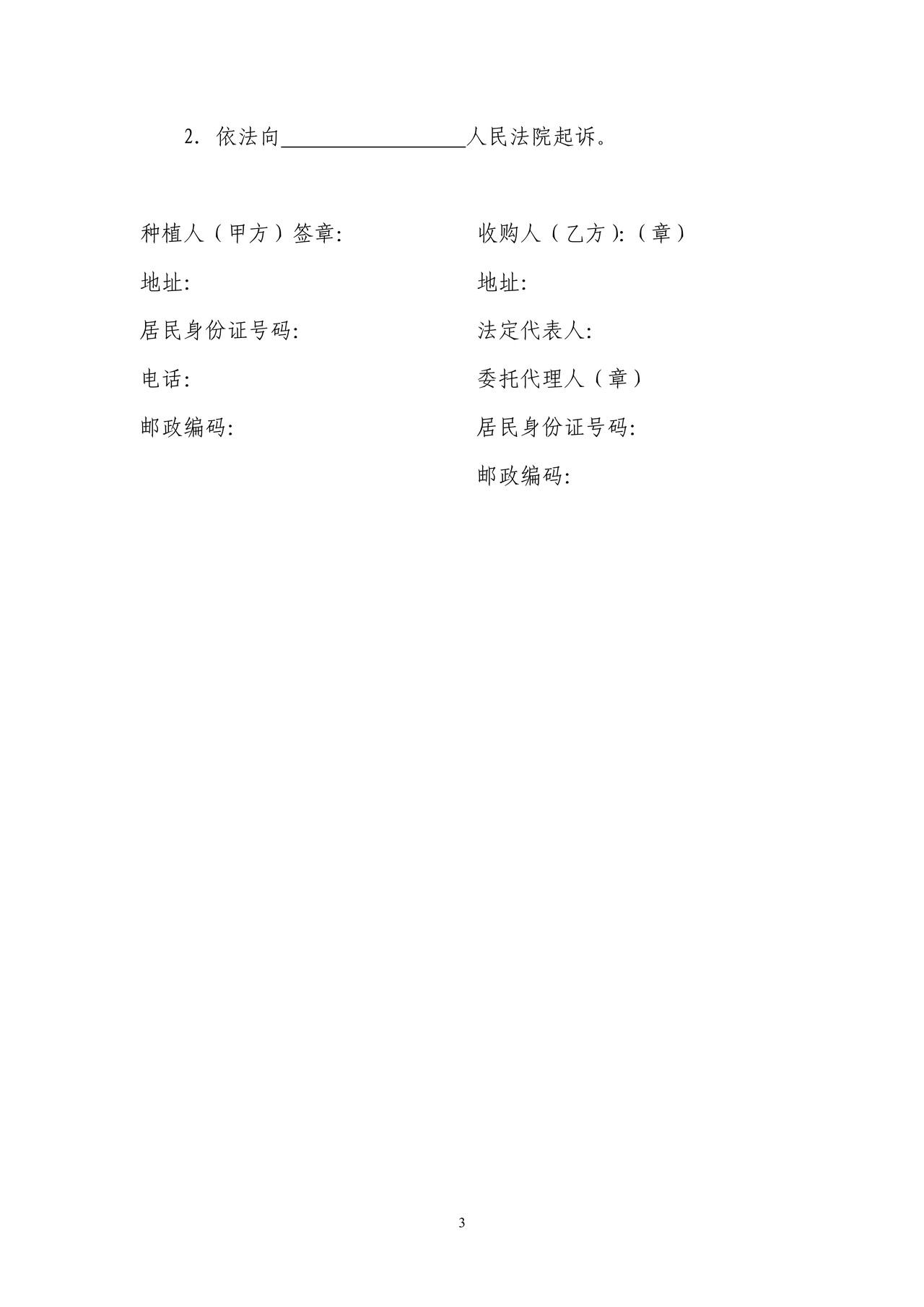 玉米种植收购合同（大庆市）