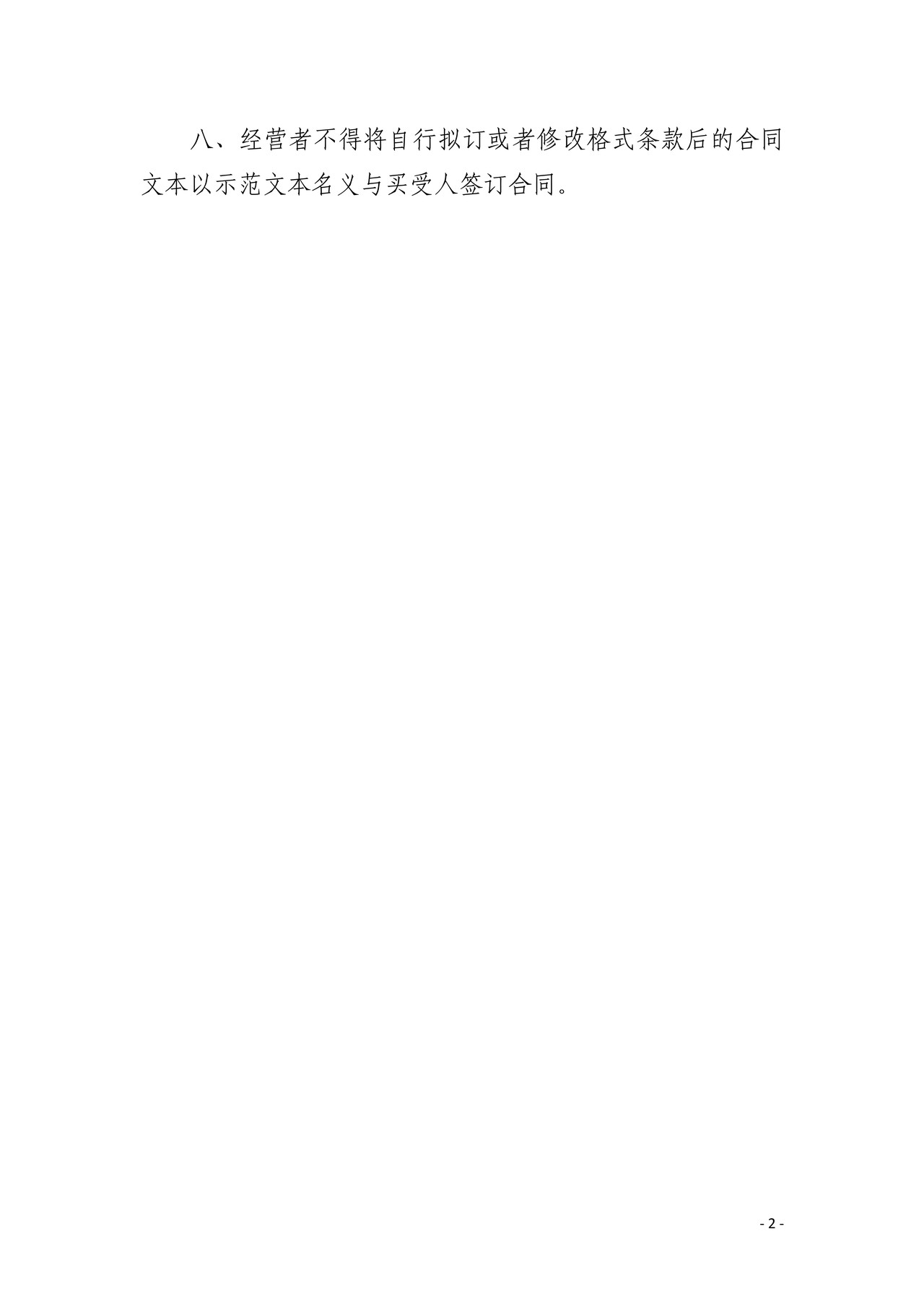 浙江省家具定制合同（示范文本）（HT33／SF24　2-2023）