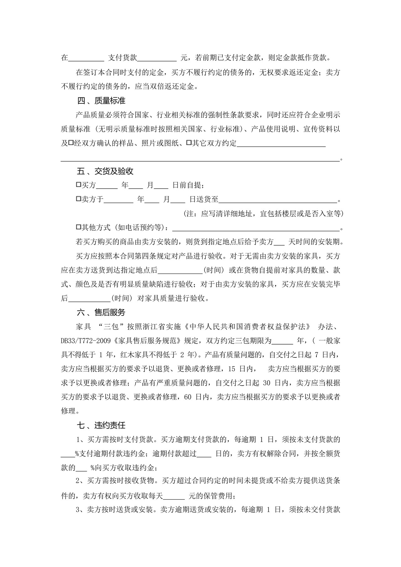 浙江省家具买卖合同