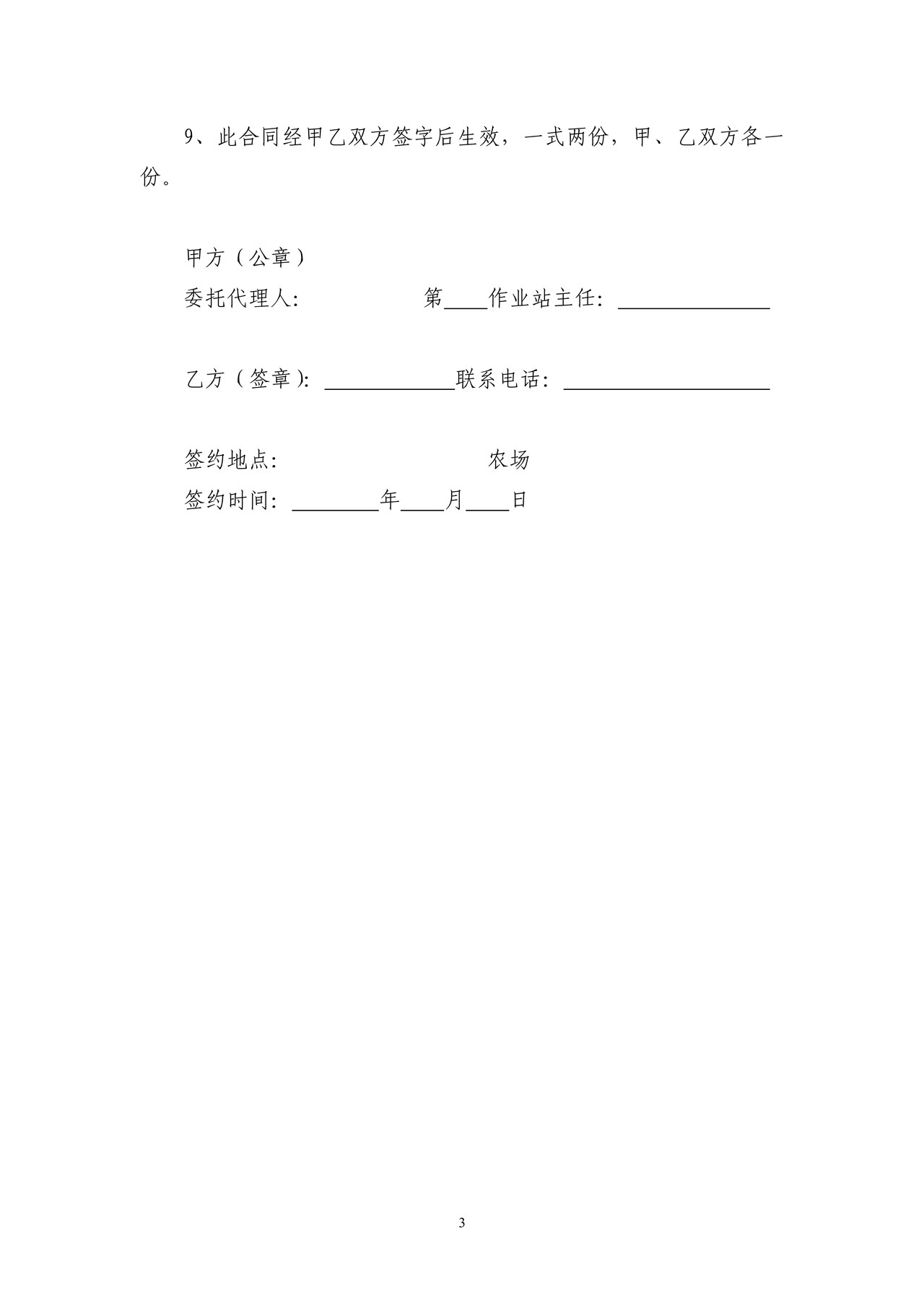 农场发展经营田竞价承包合同(垦区)