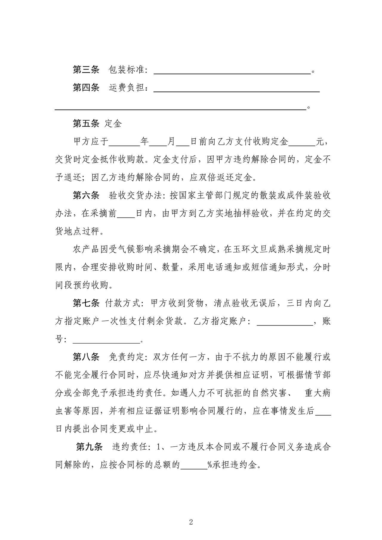 玉环文旦购销合同