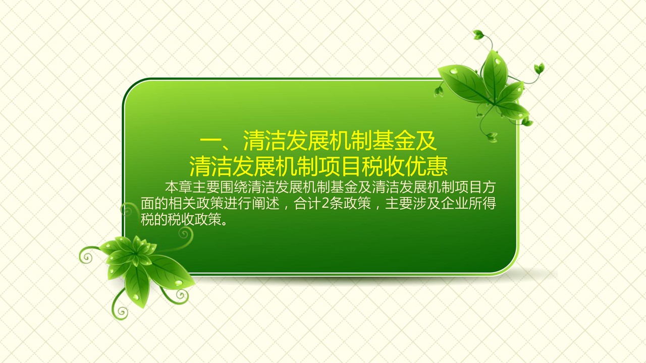 第四部分—低碳产业发展