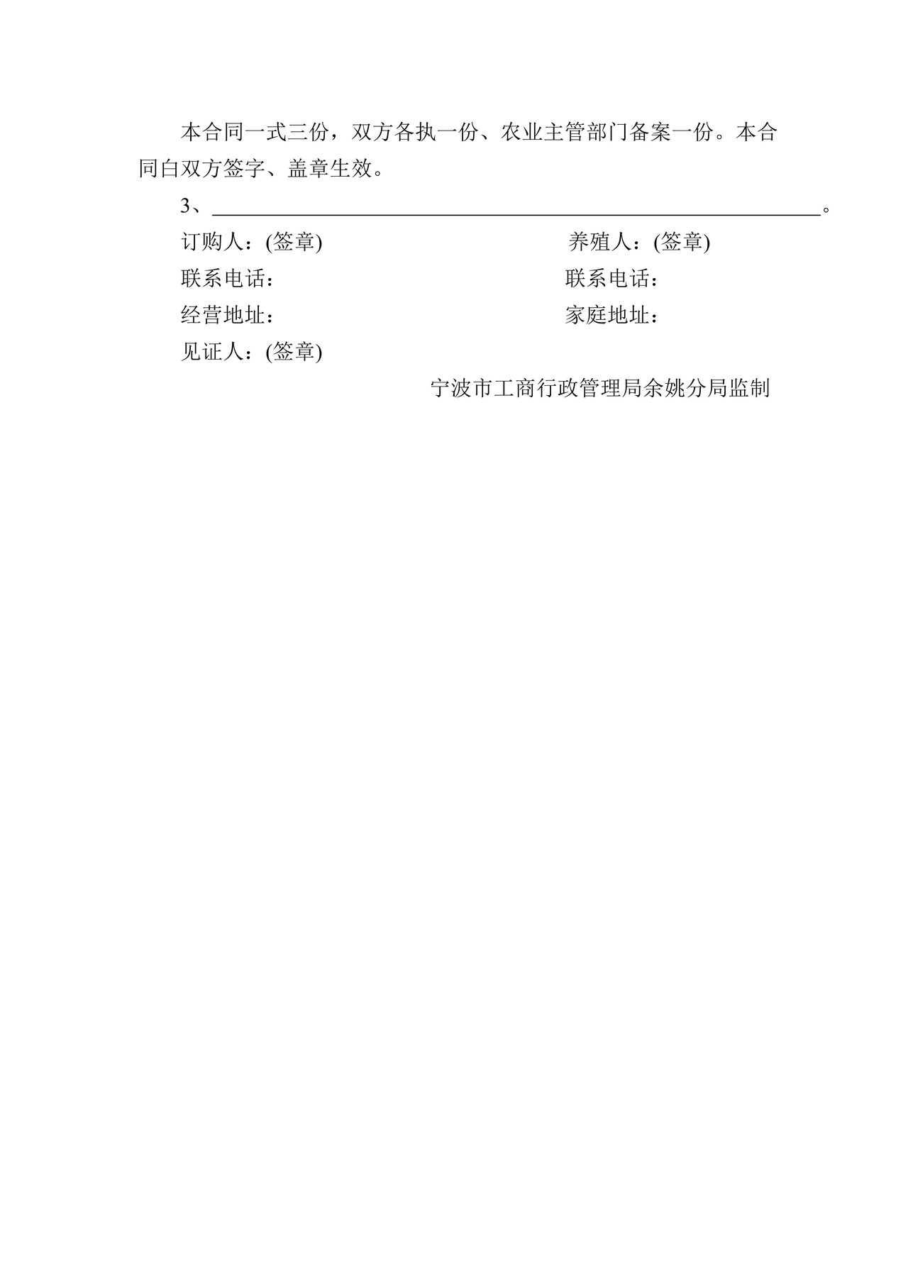 家禽订单合同(参考)