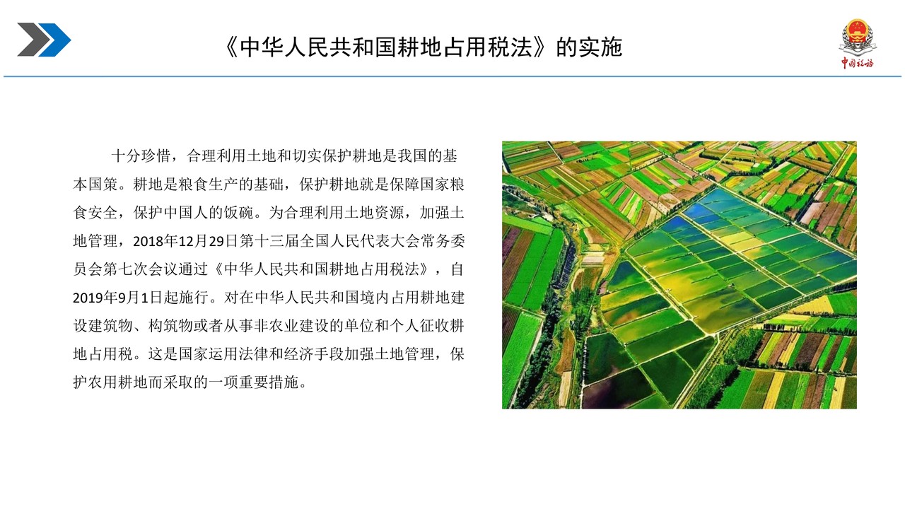 促进耕地保护税收优惠政策解读
