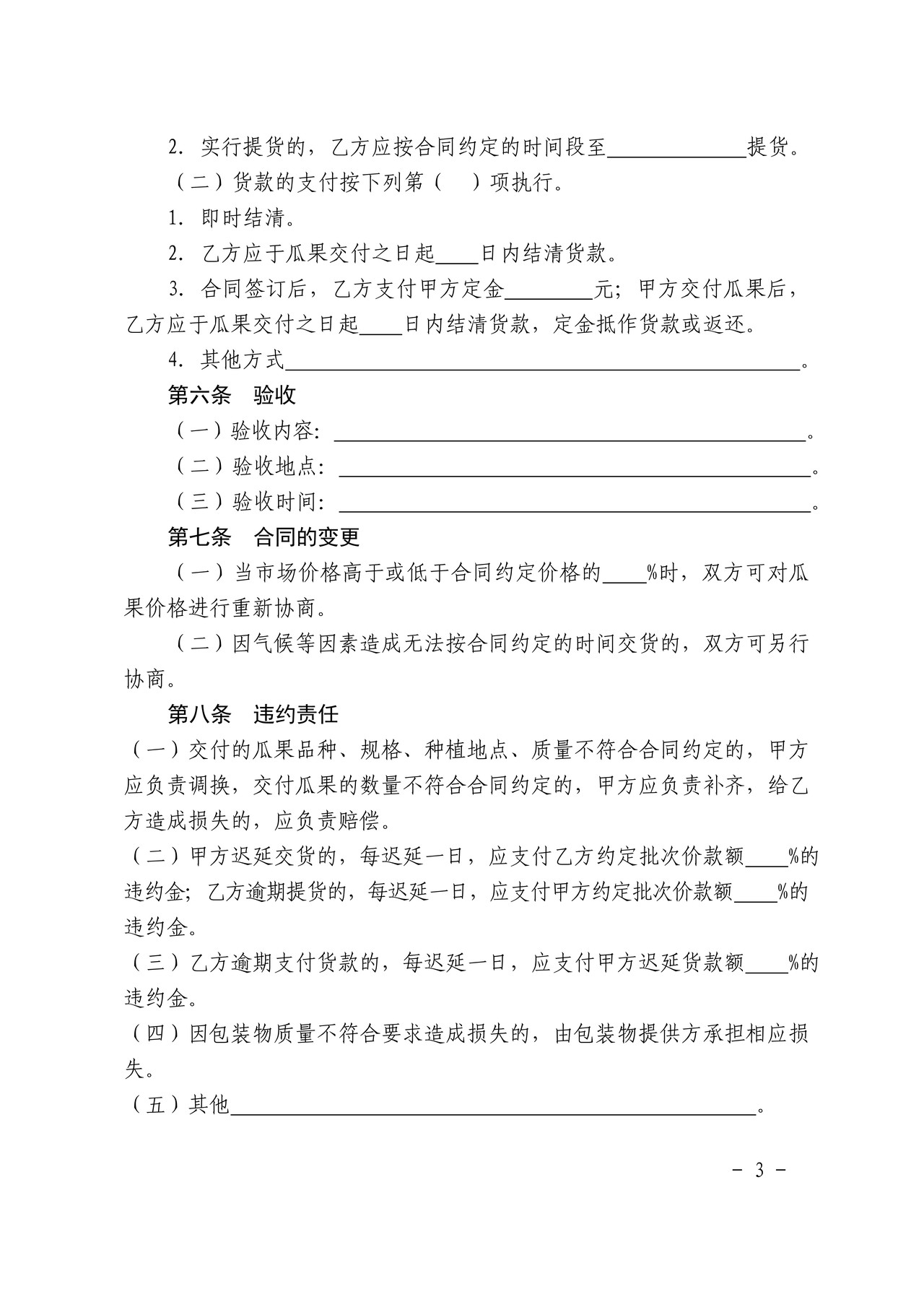瓜果买卖合同(参考)