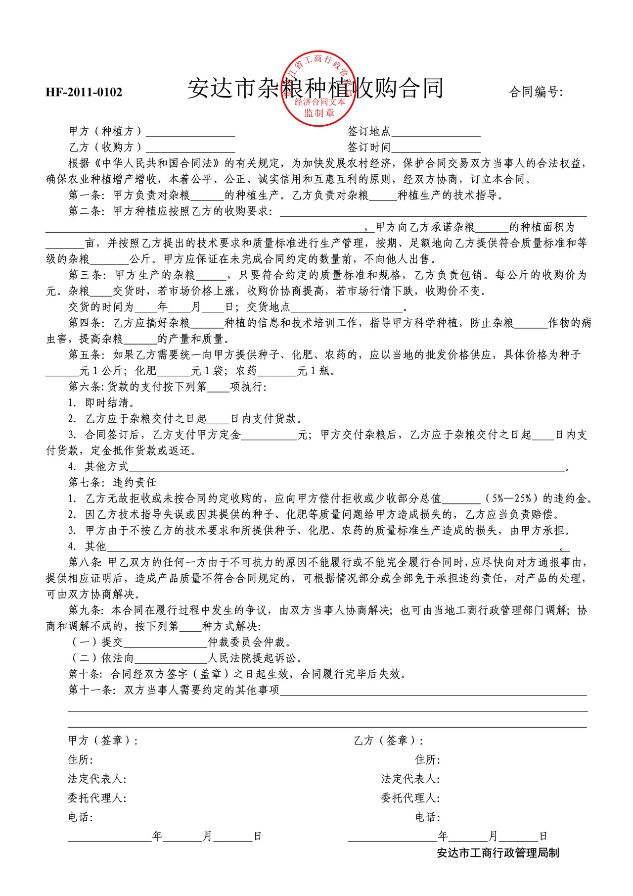 杂粮种植收购合同（安达市）